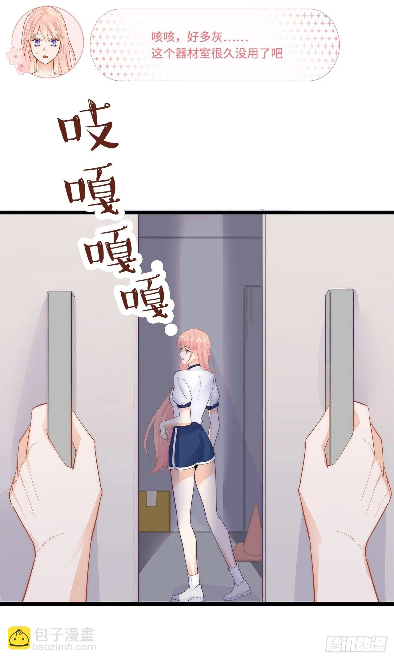 器材室遇险 第34页