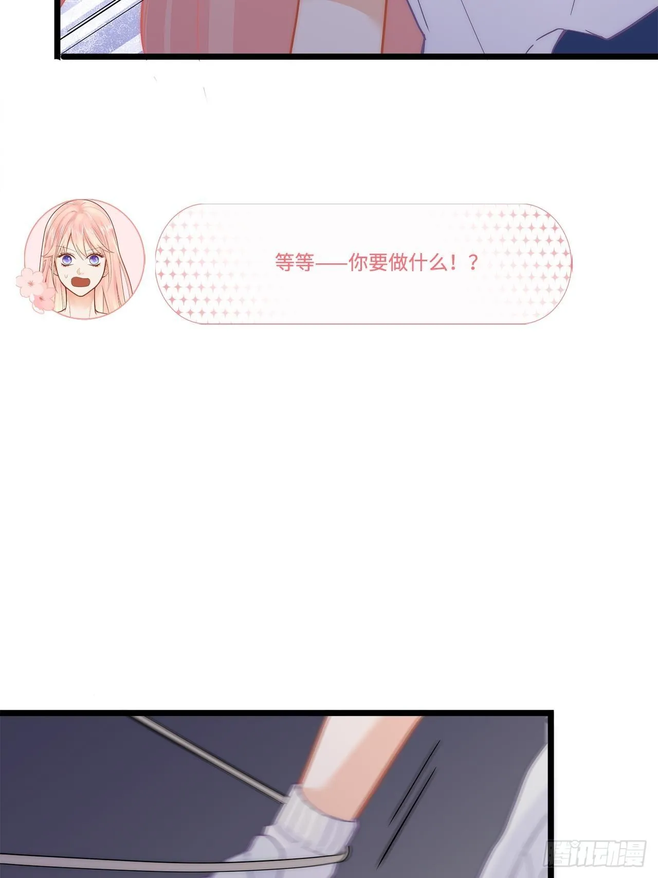 器材室遇险 第37页