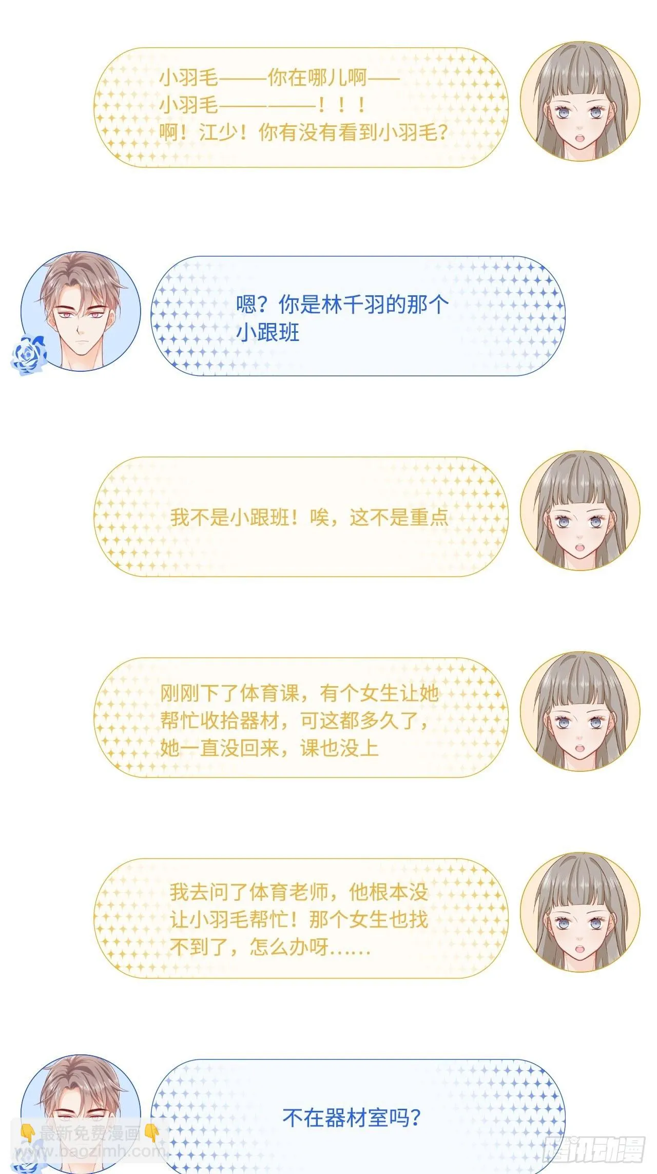 器材室遇险 第47页