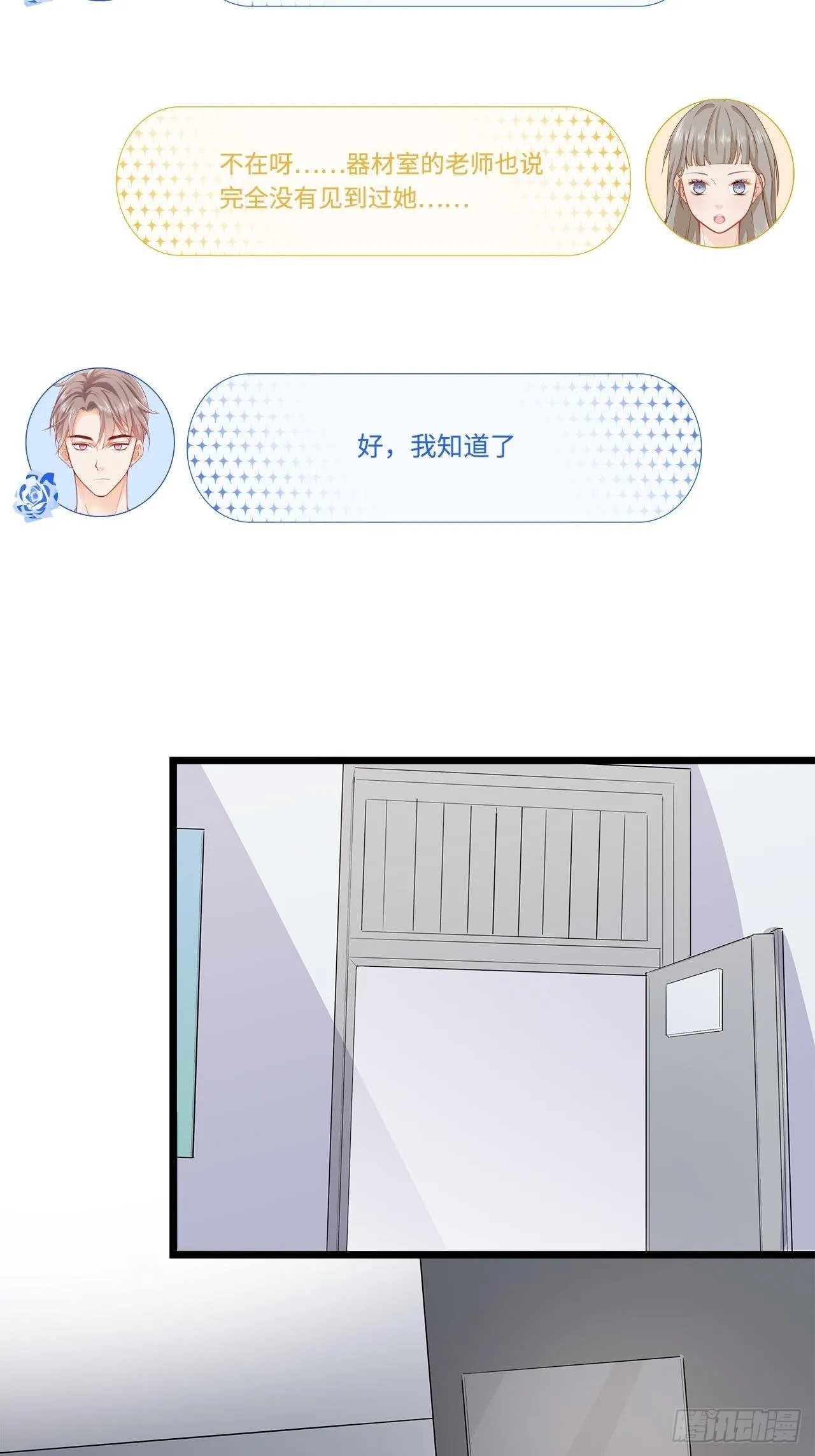 器材室遇险 第48页