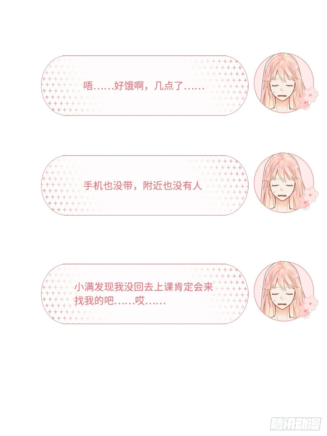 器材室遇险 第53页