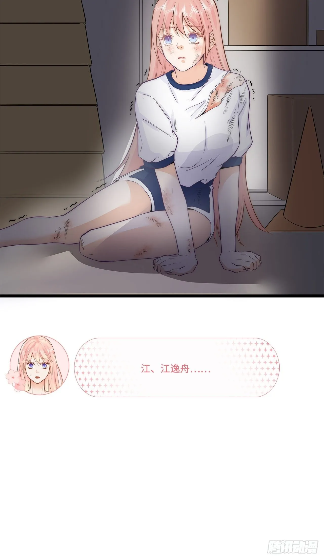 器材室遇险 第58页