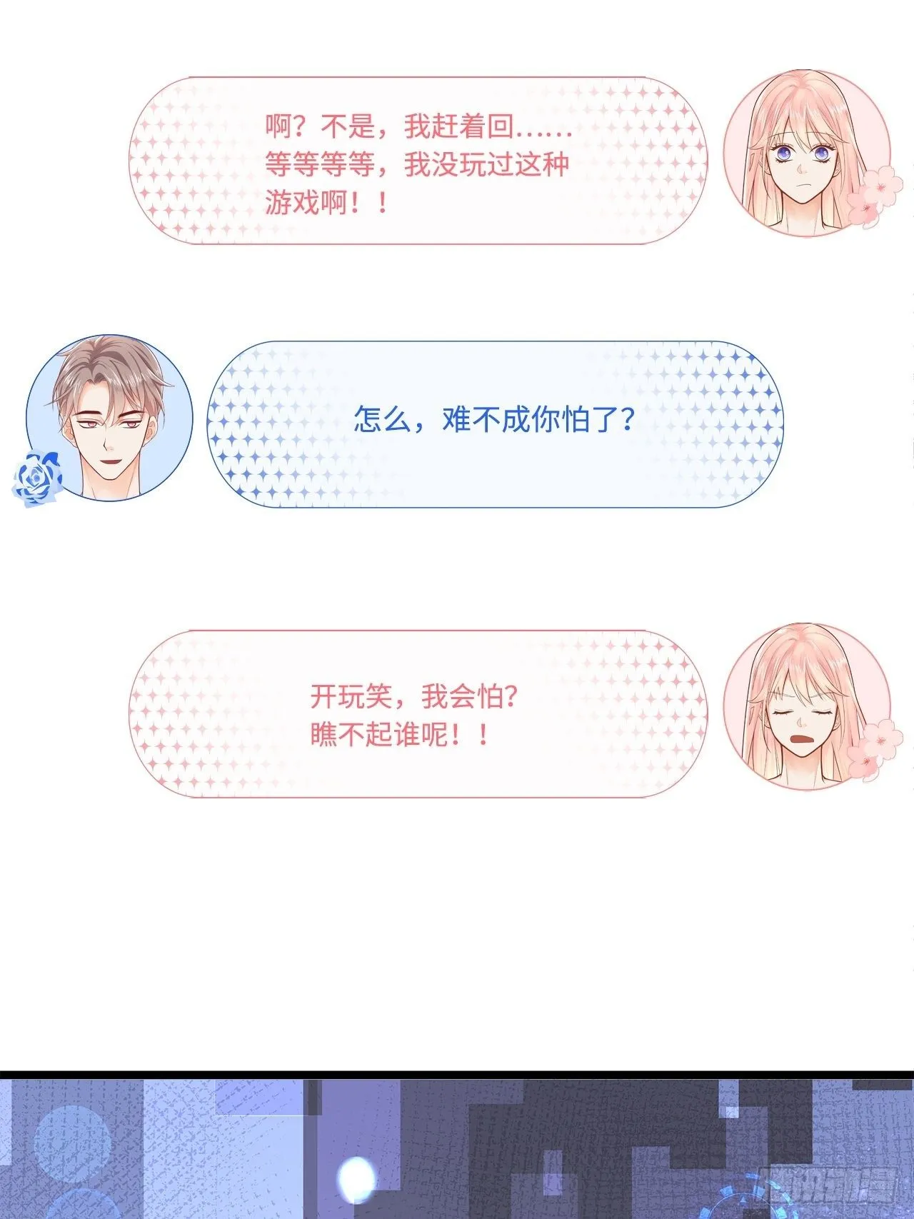 “经验丰富”江逸舟 第8页