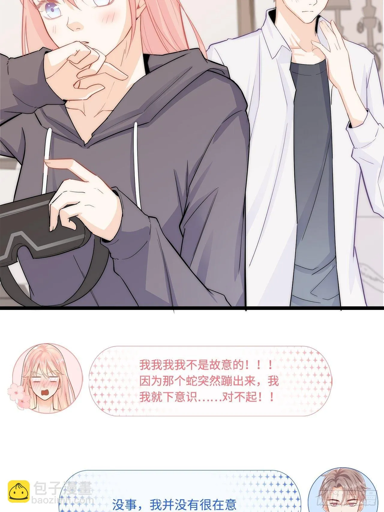 “经验丰富”江逸舟 第20页