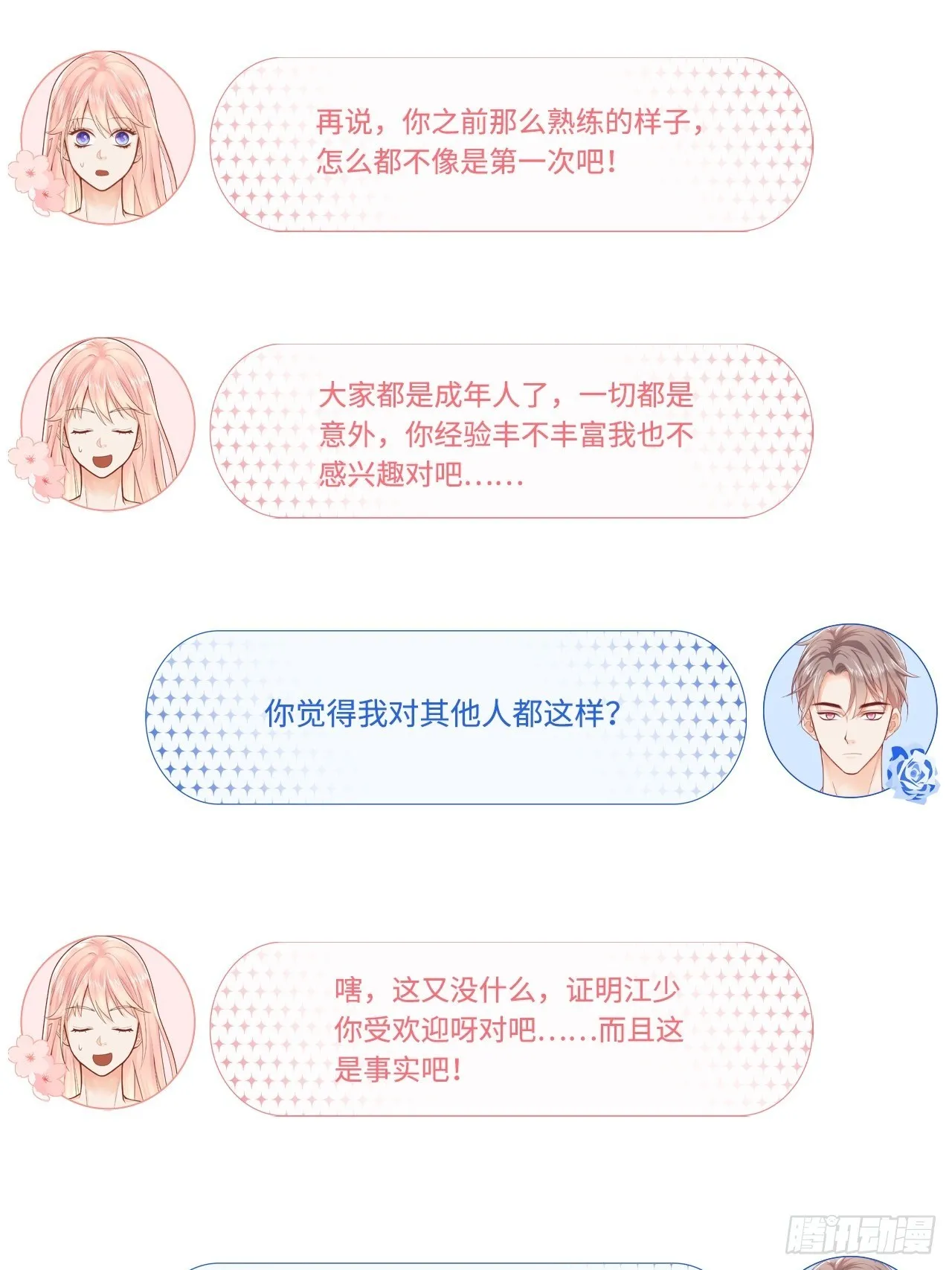 “经验丰富”江逸舟 第24页