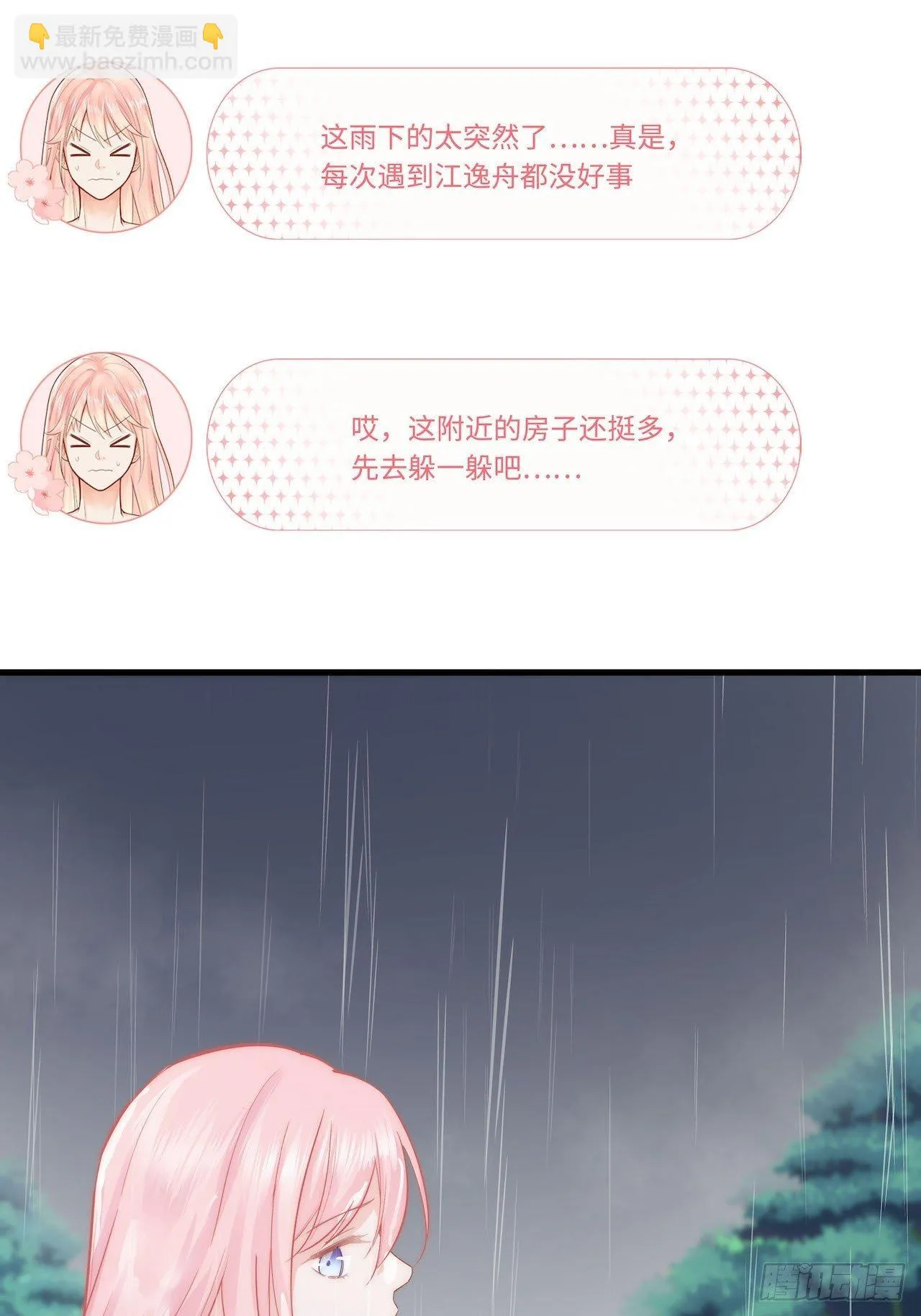 夜宿 第10页