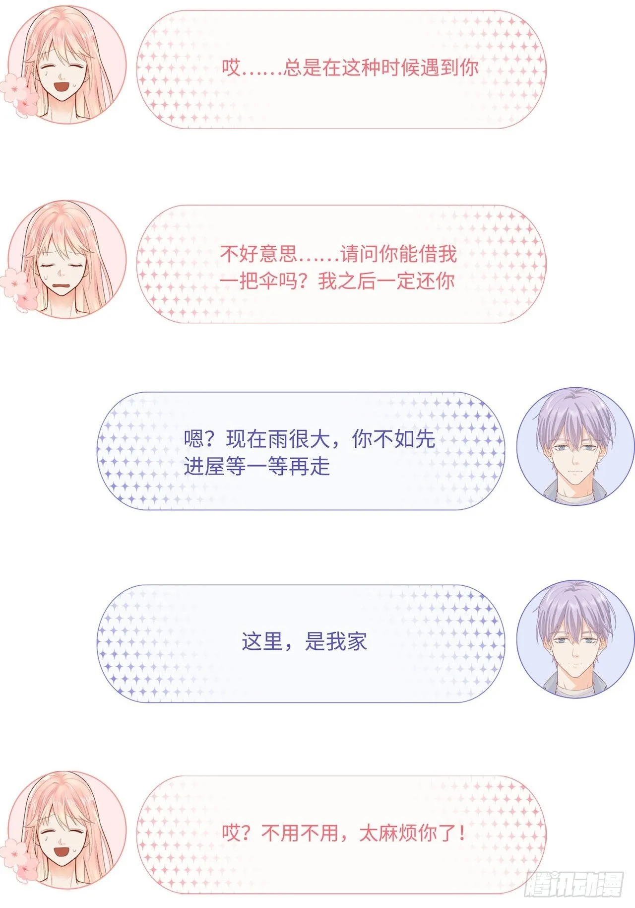 夜宿 第14页