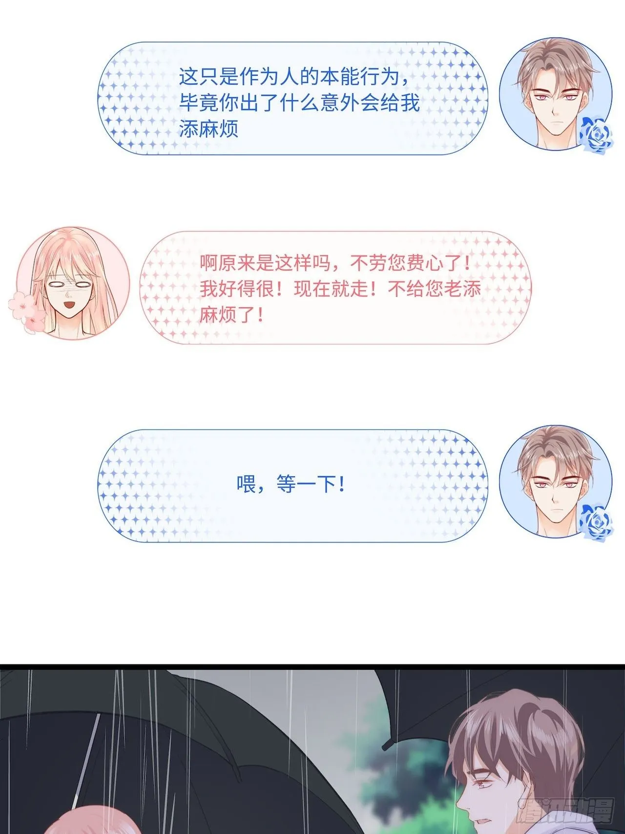 夜宿 第23页