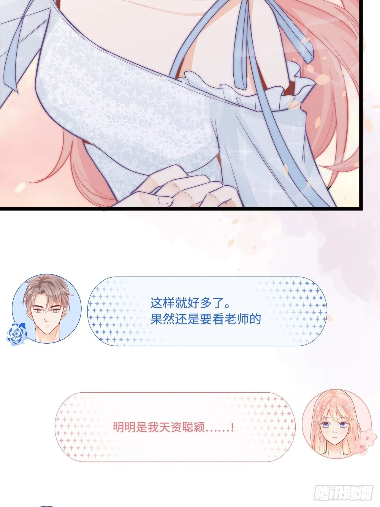 你真是个奇怪的人 第25页