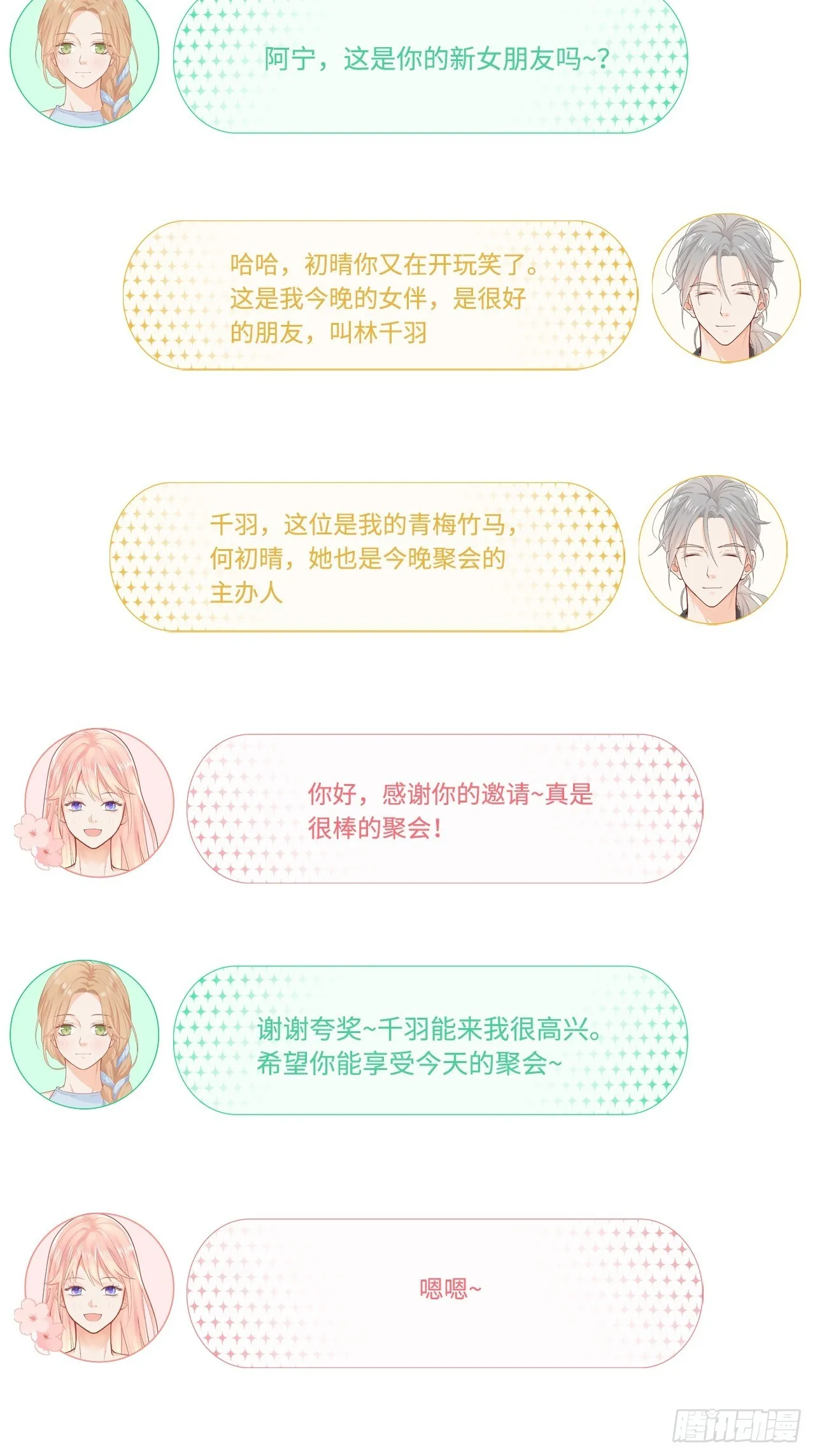 聚会 第23页