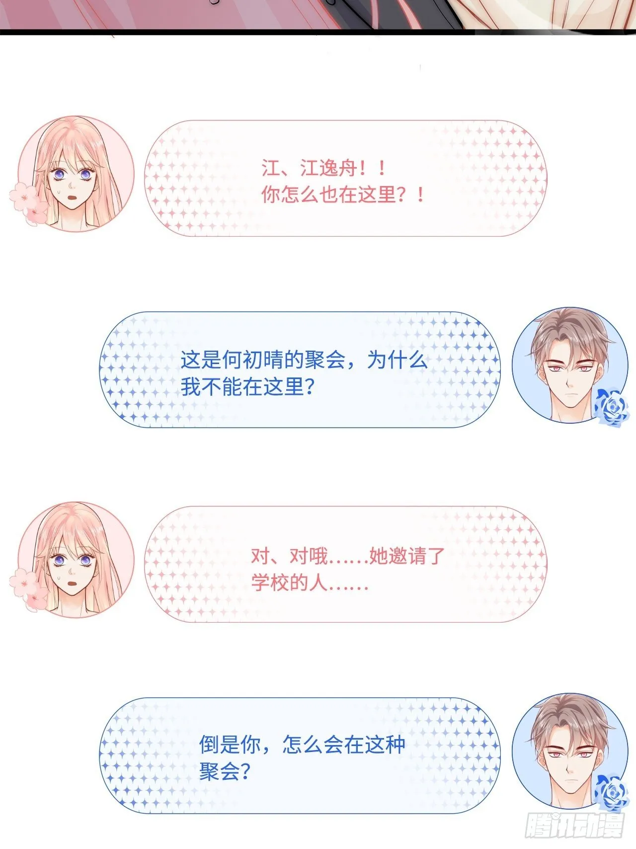聚会 第29页