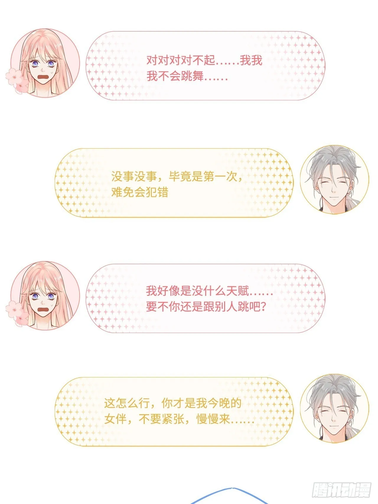 聚会 第35页