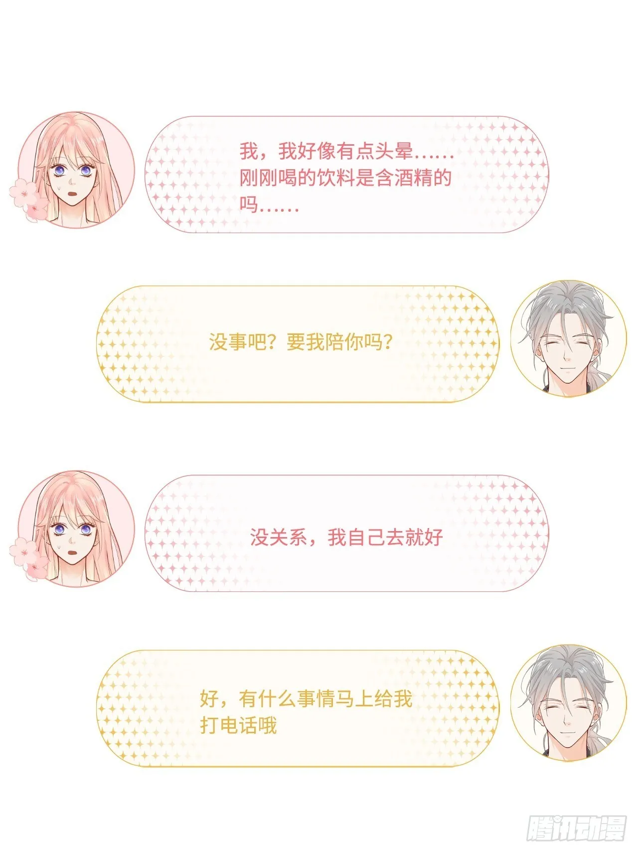 聚会 第38页
