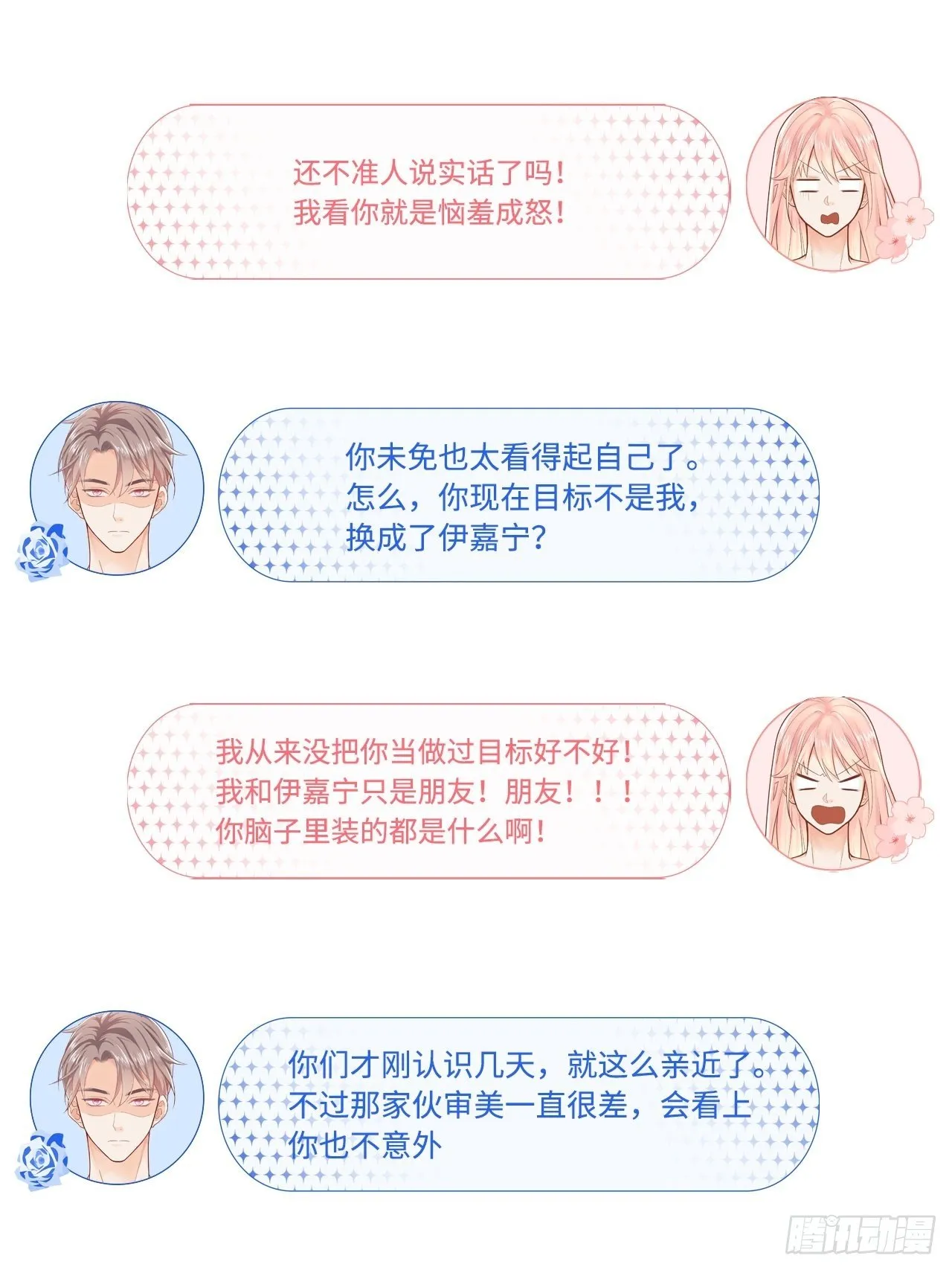 换一种方式赔偿 第28页