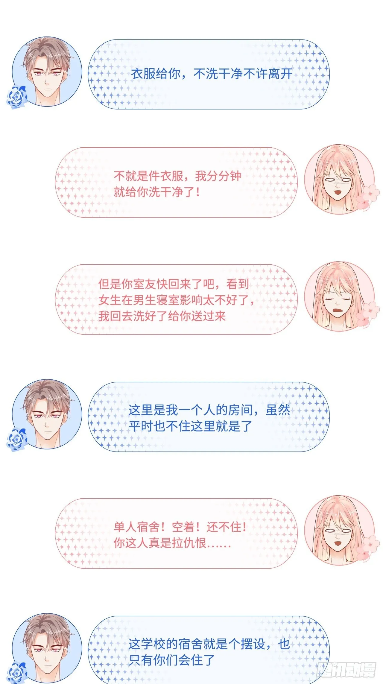 换一种方式赔偿 第32页