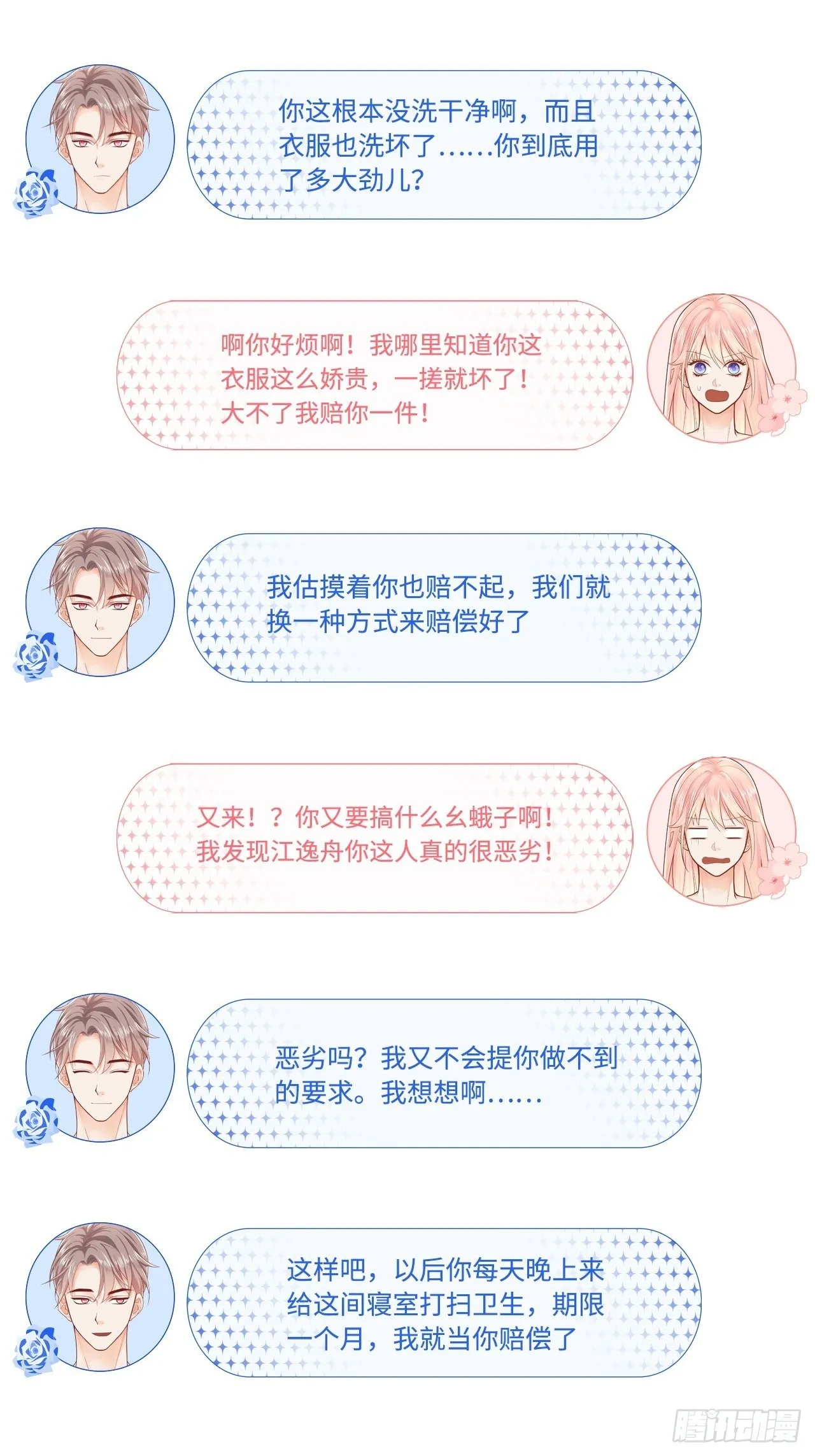 换一种方式赔偿 第37页