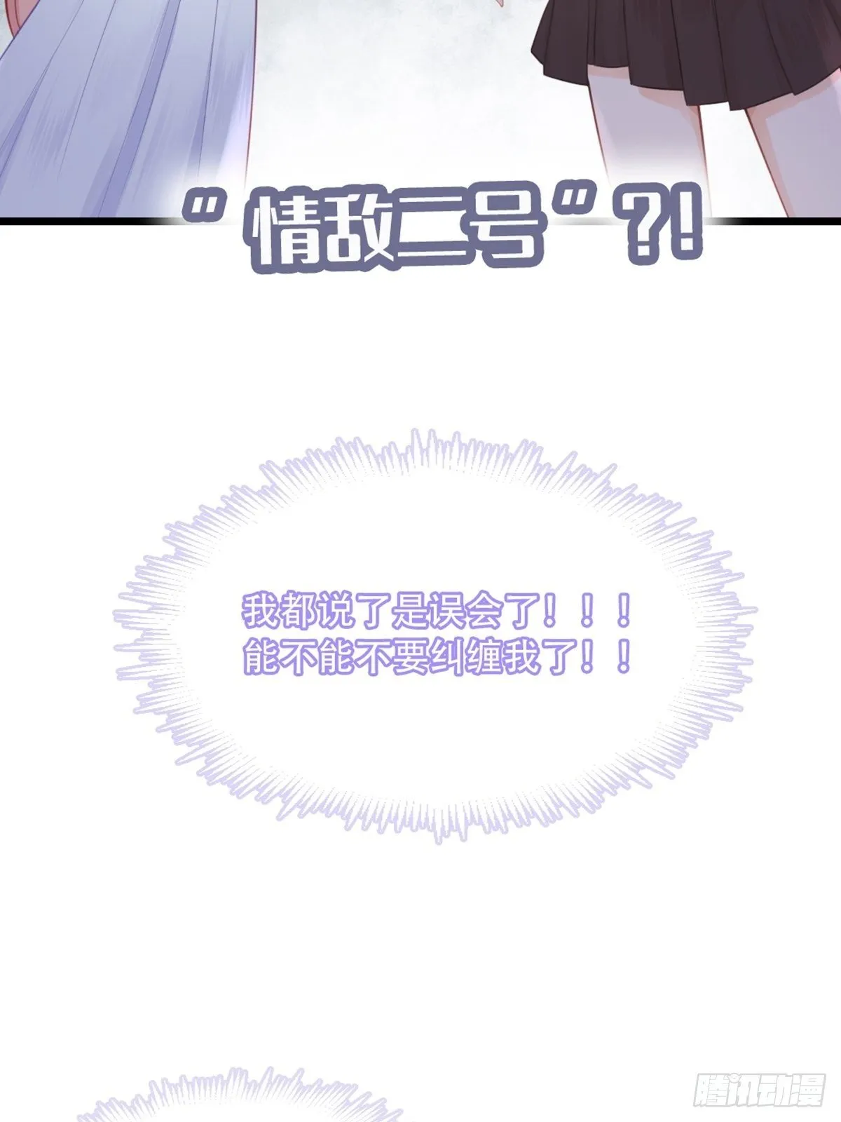 预告-少女和少年的恋爱物语 第6页