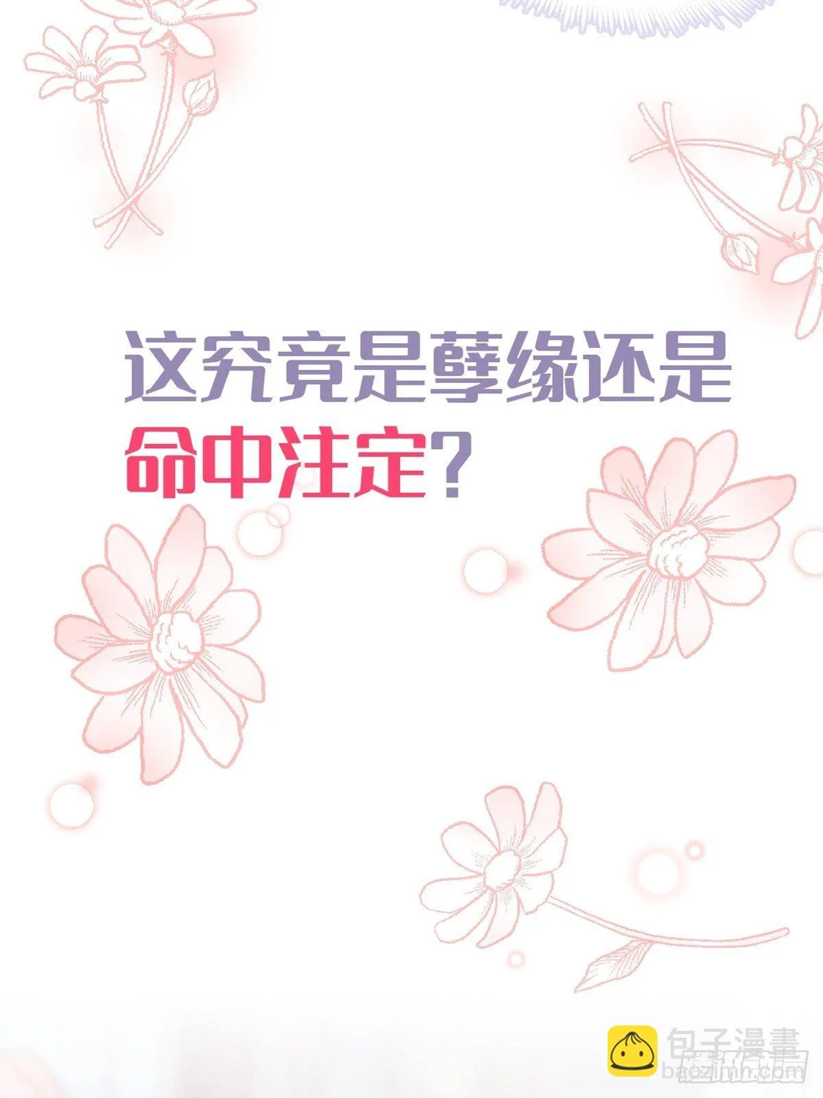 预告-少女和少年的恋爱物语 第8页