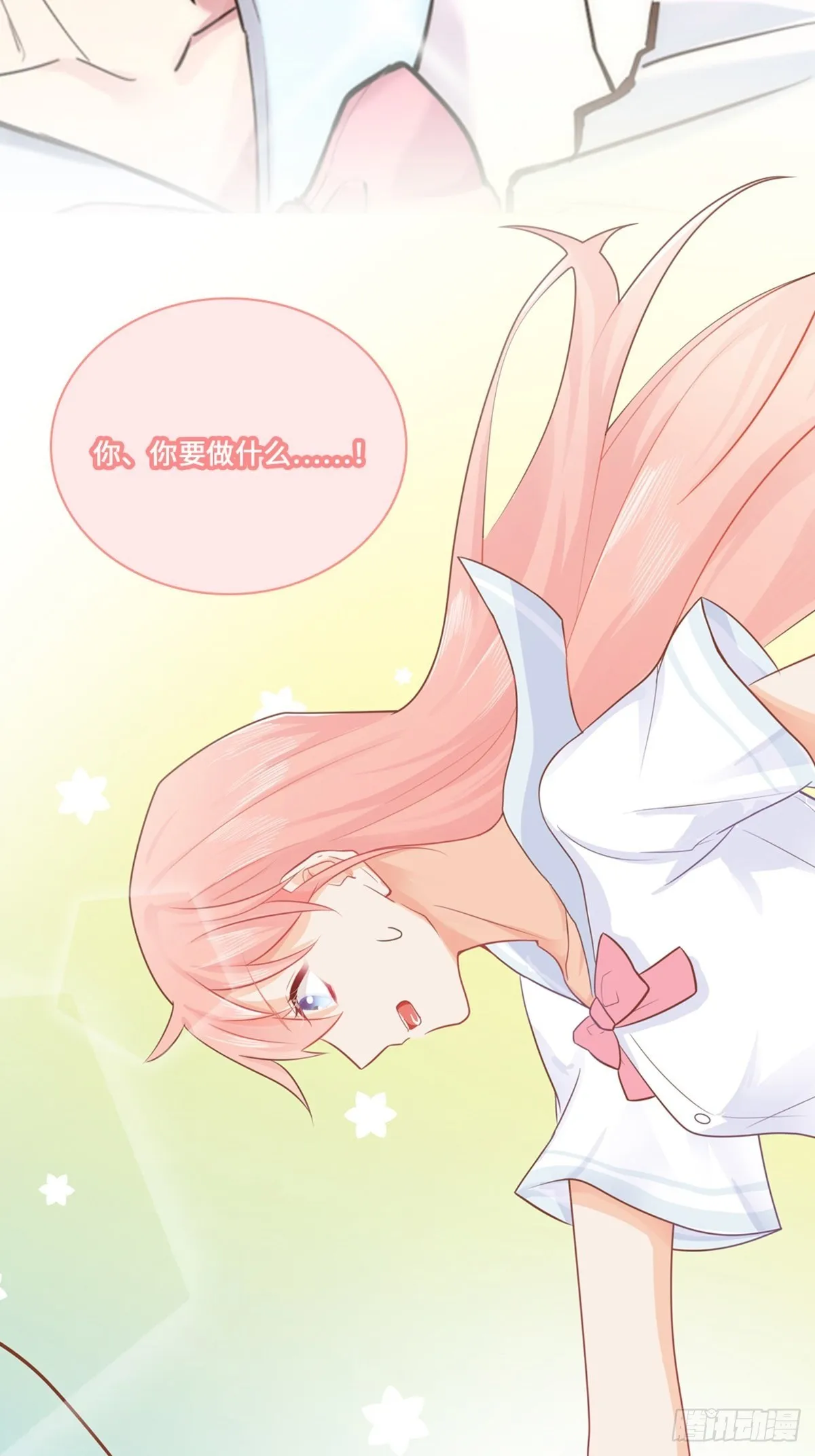 预告-少女和少年的恋爱物语 第11页