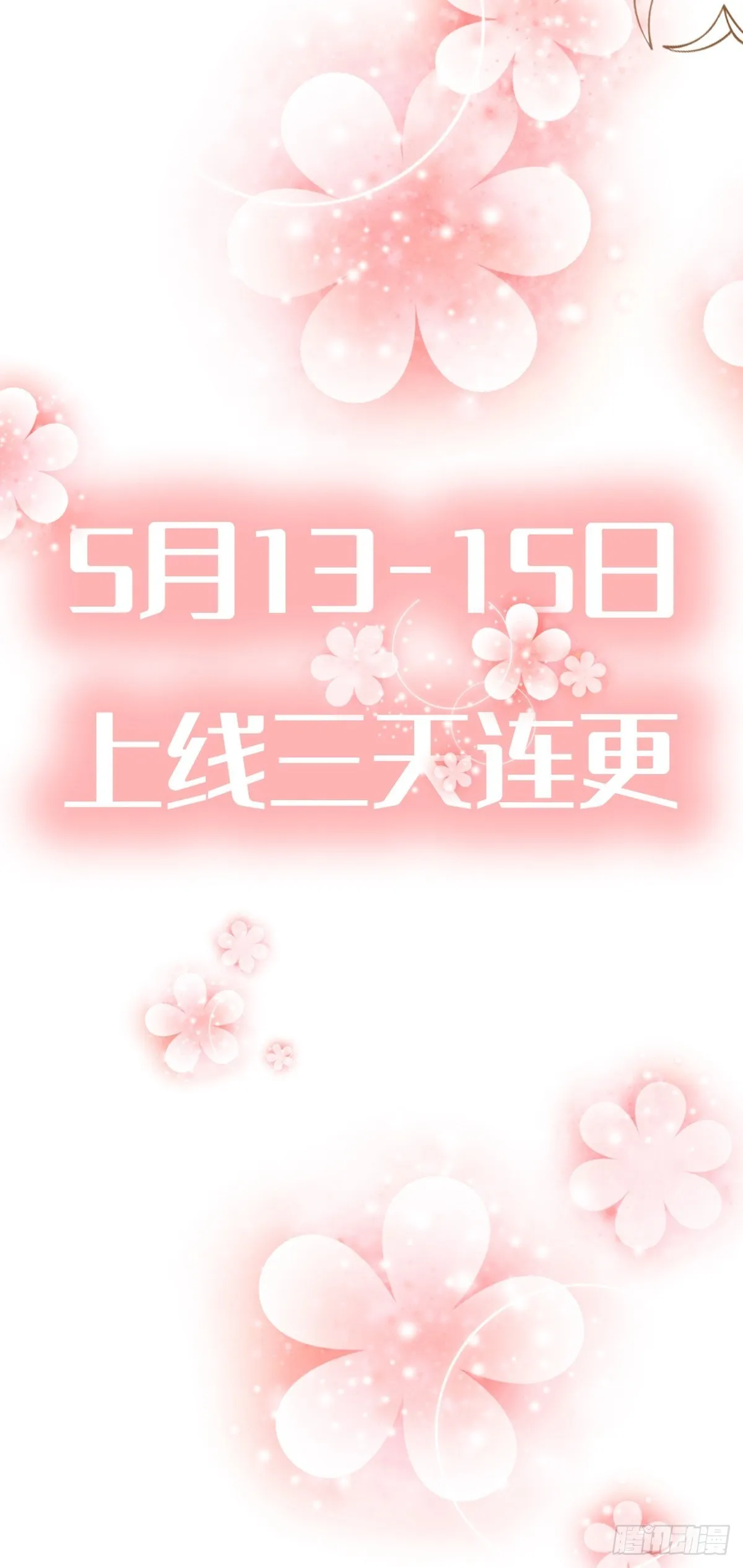 预告-少女和少年的恋爱物语 第18页