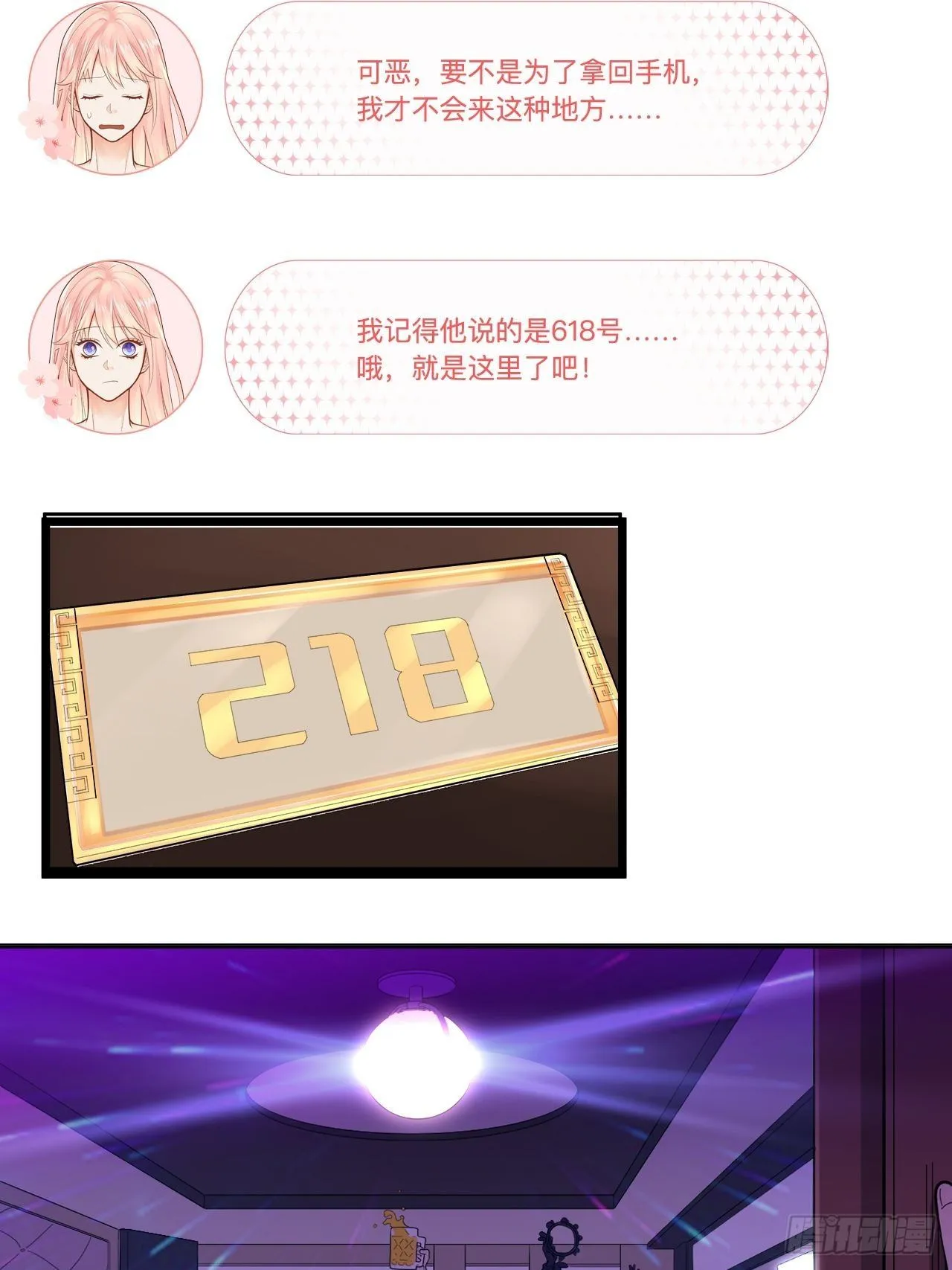 我不是故意偷拍你洗澡的！ 第4页