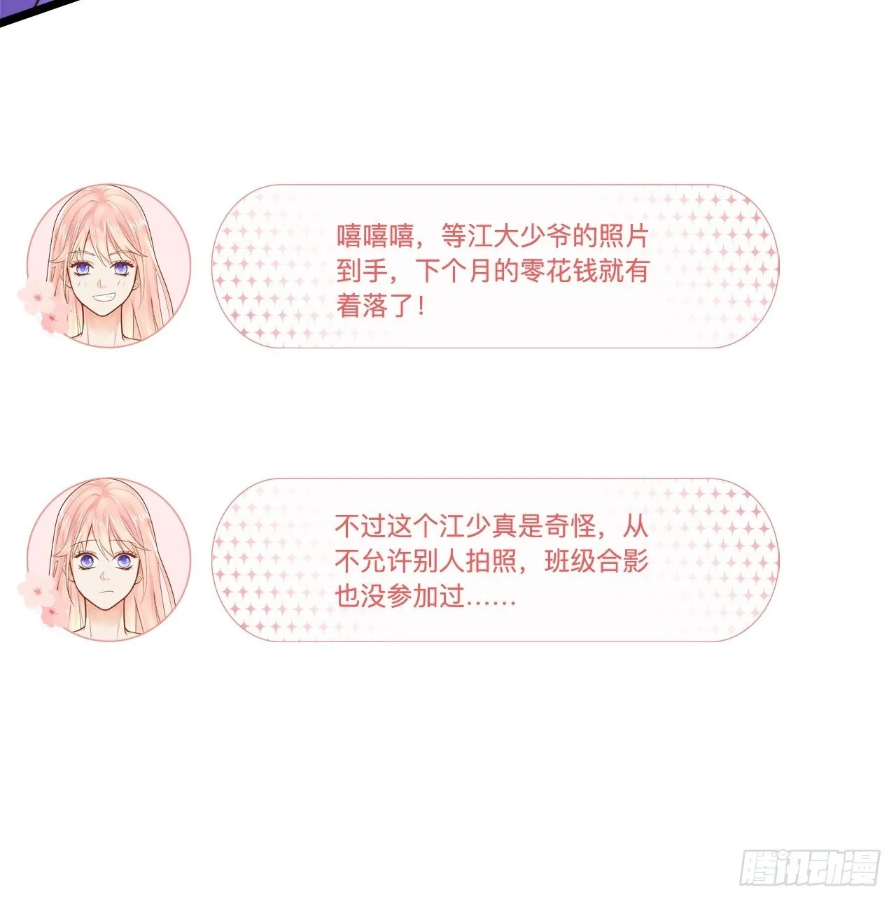 我不是故意偷拍你洗澡的！ 第8页