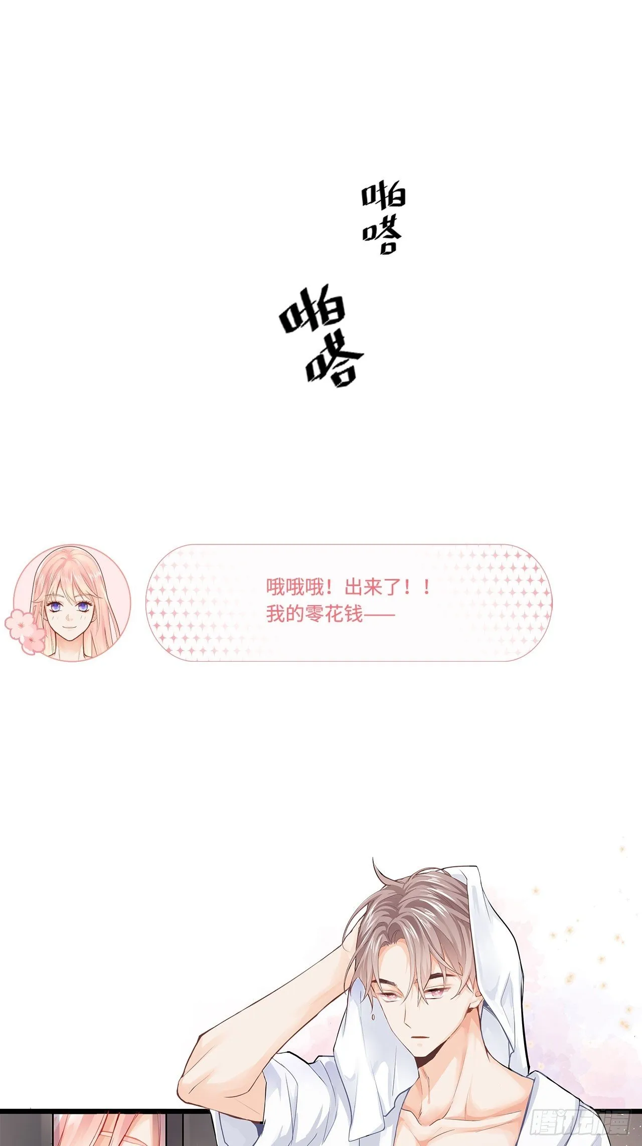 我不是故意偷拍你洗澡的！ 第9页