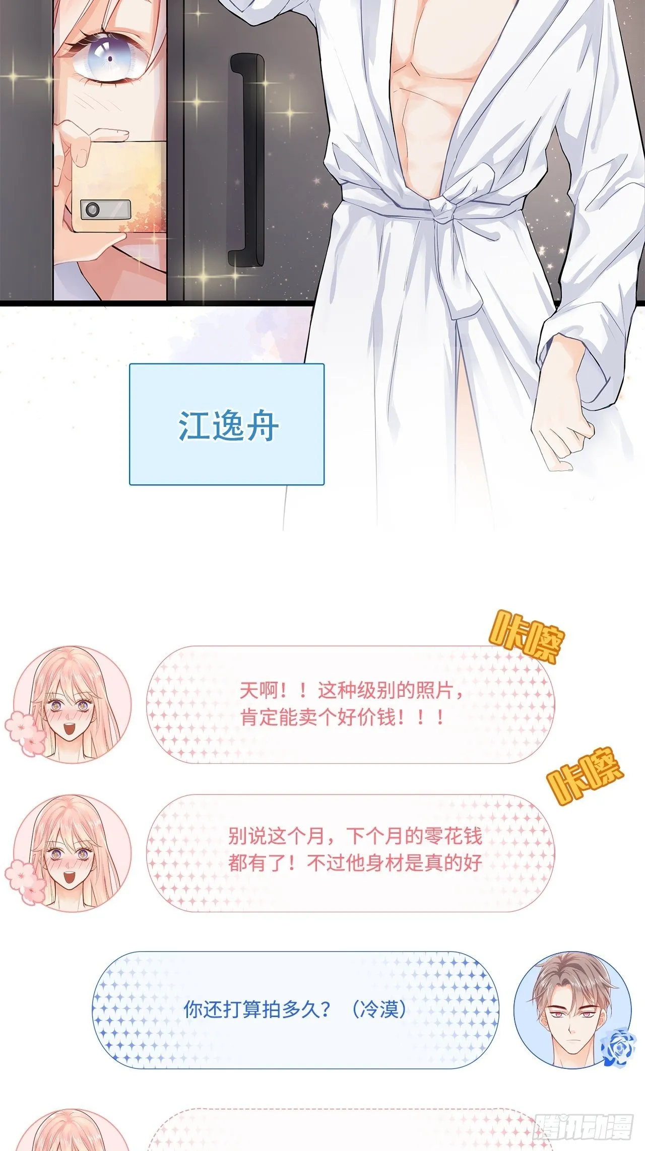我不是故意偷拍你洗澡的！ 第10页