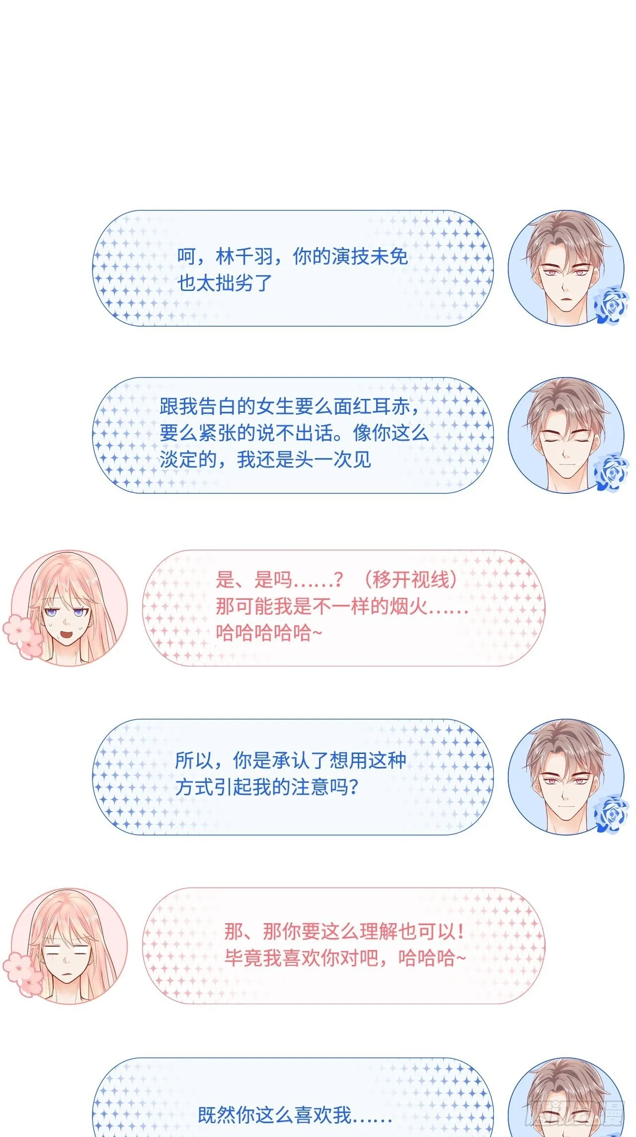 我不是故意偷拍你洗澡的！ 第15页