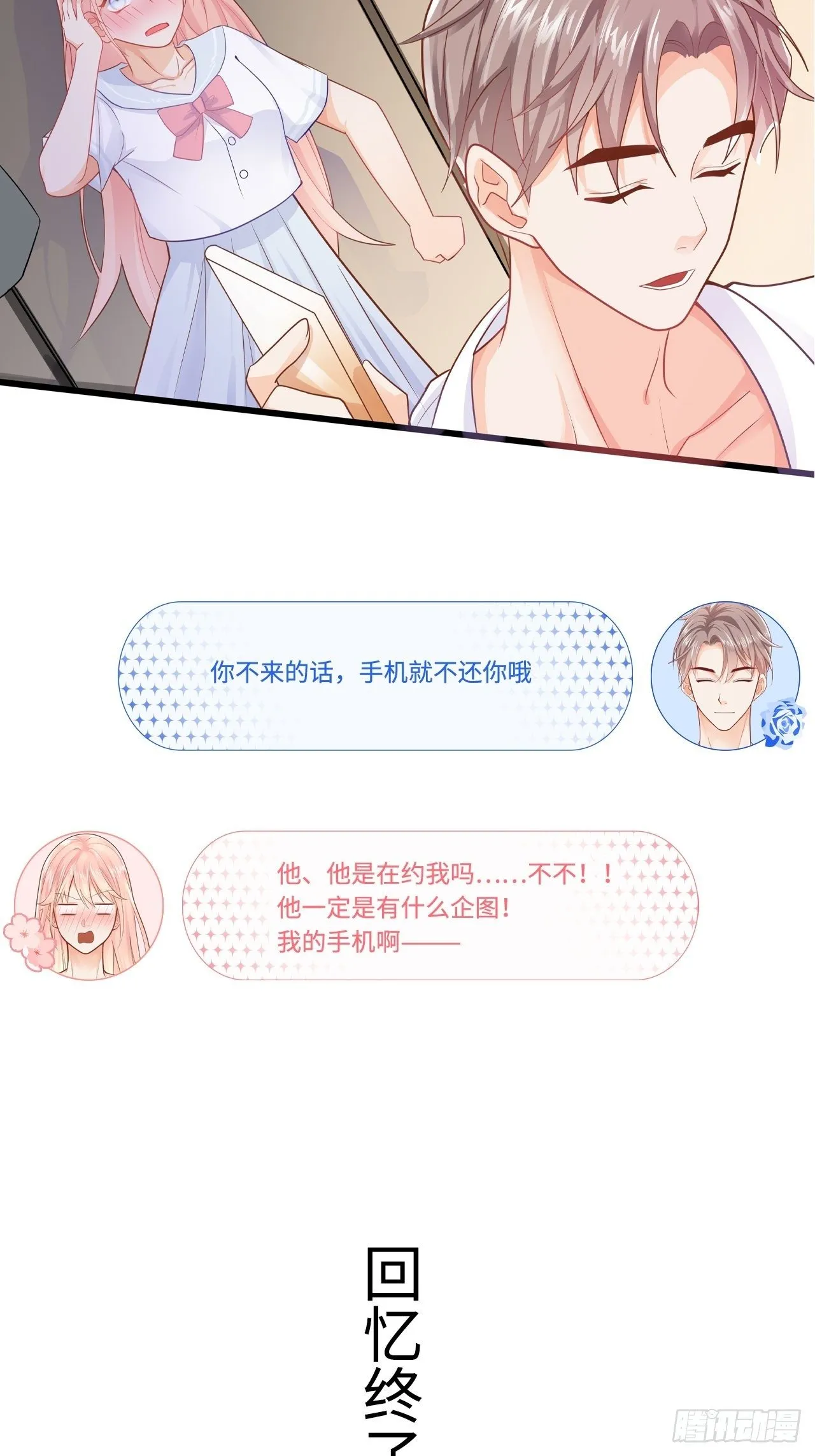 我不是故意偷拍你洗澡的！ 第18页