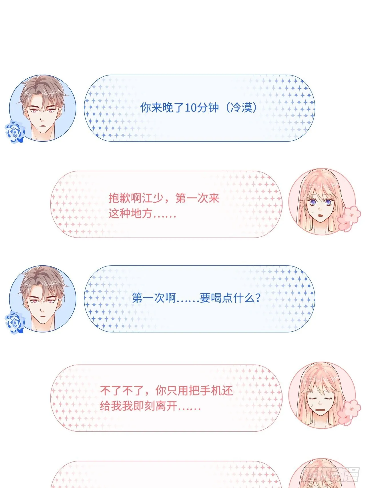 我不是故意偷拍你洗澡的！ 第21页