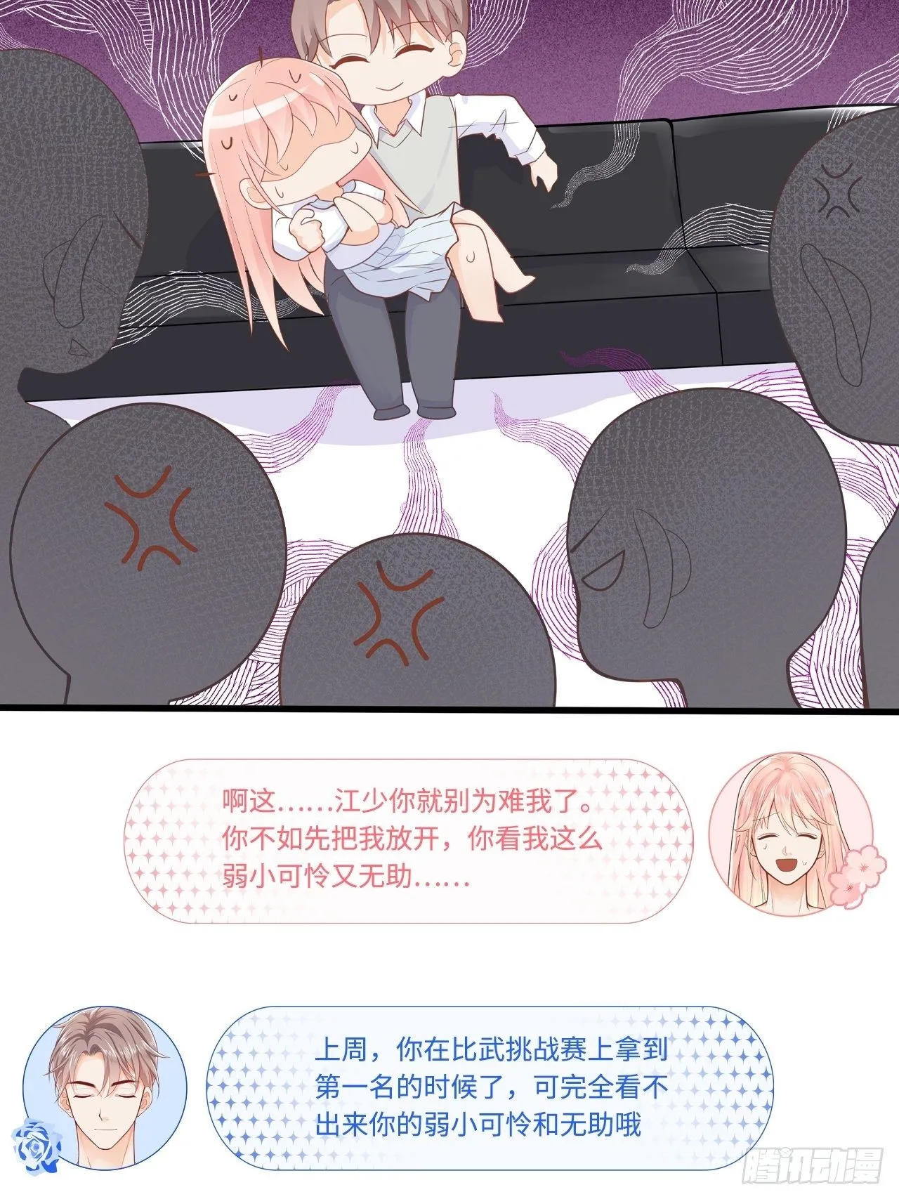 我不是故意偷拍你洗澡的！ 第25页
