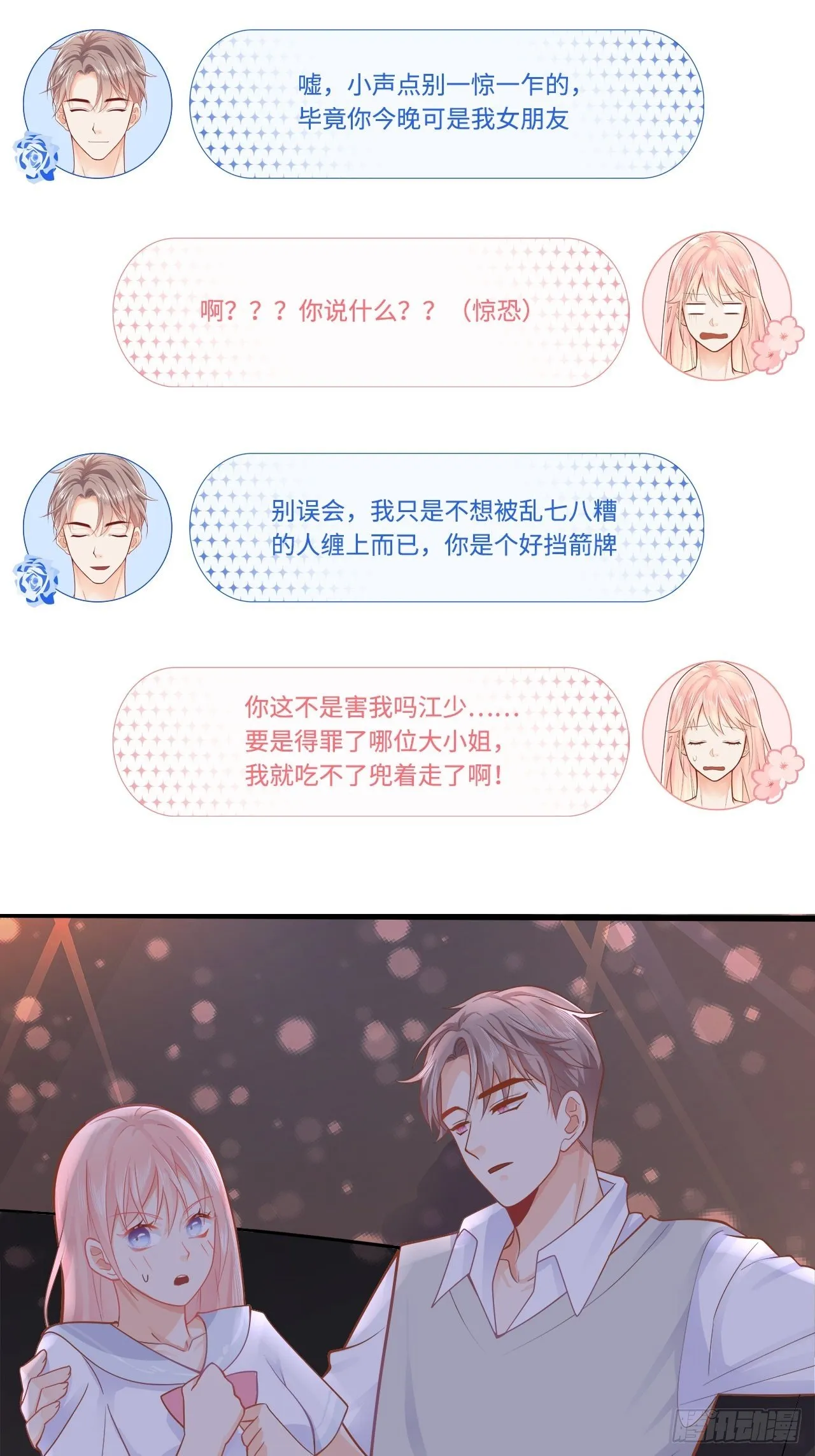 我不是故意偷拍你洗澡的！ 第28页