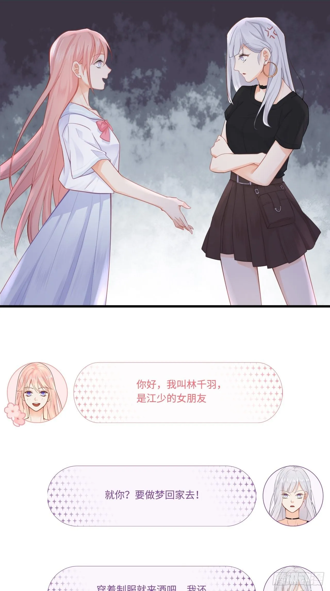 这位小姐你误会了 第2页