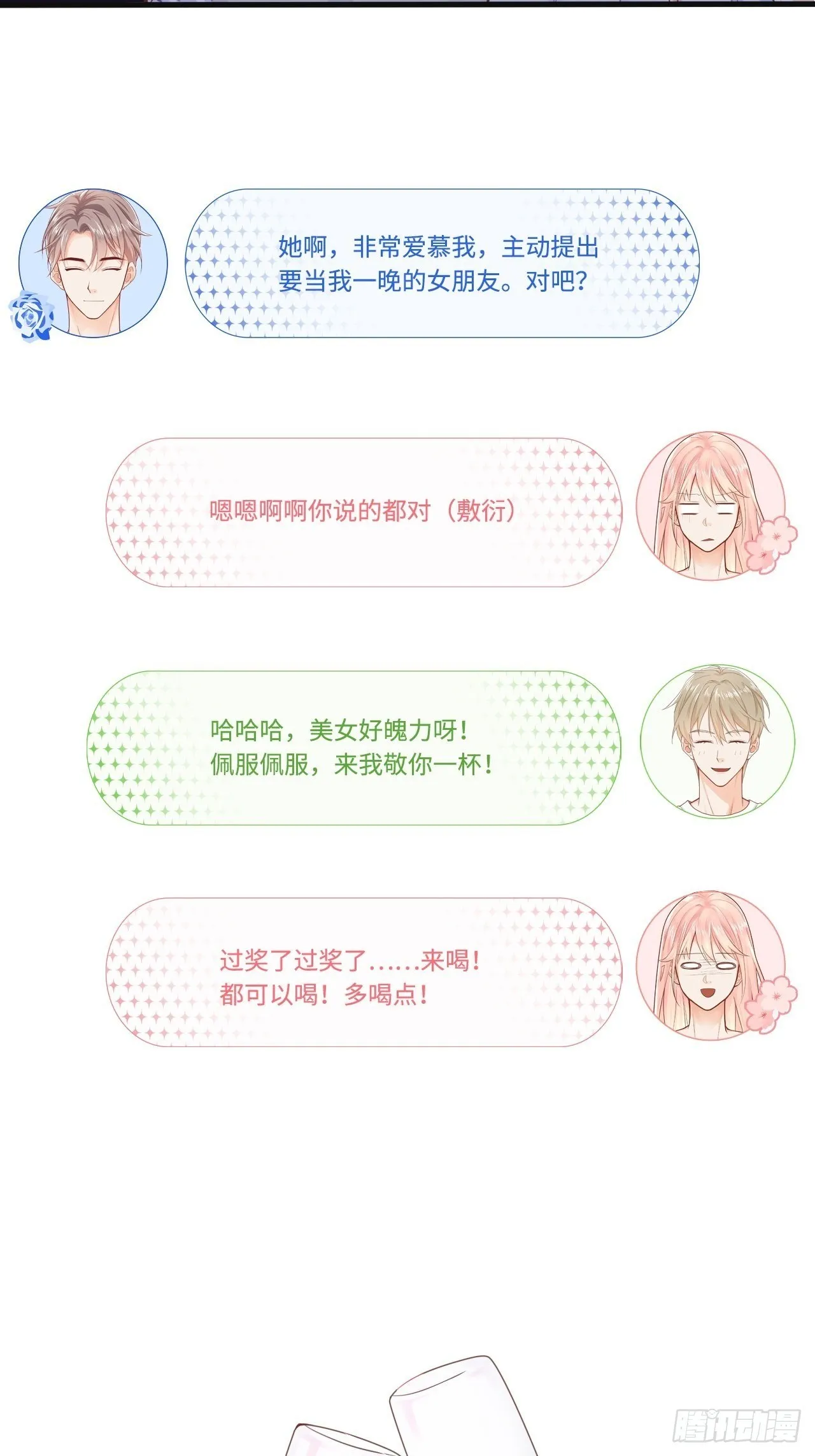 这位小姐你误会了 第8页