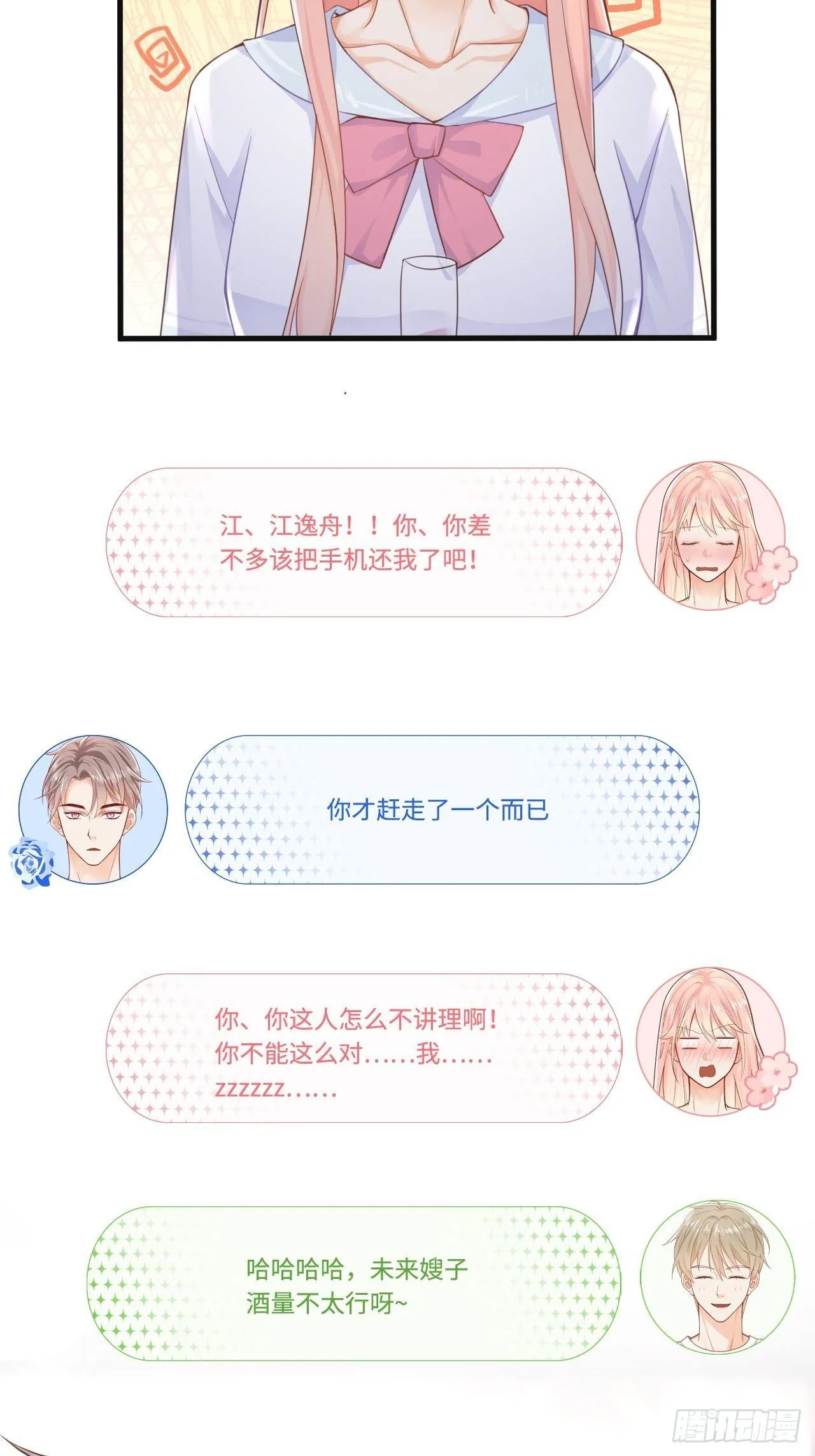 这位小姐你误会了 第10页