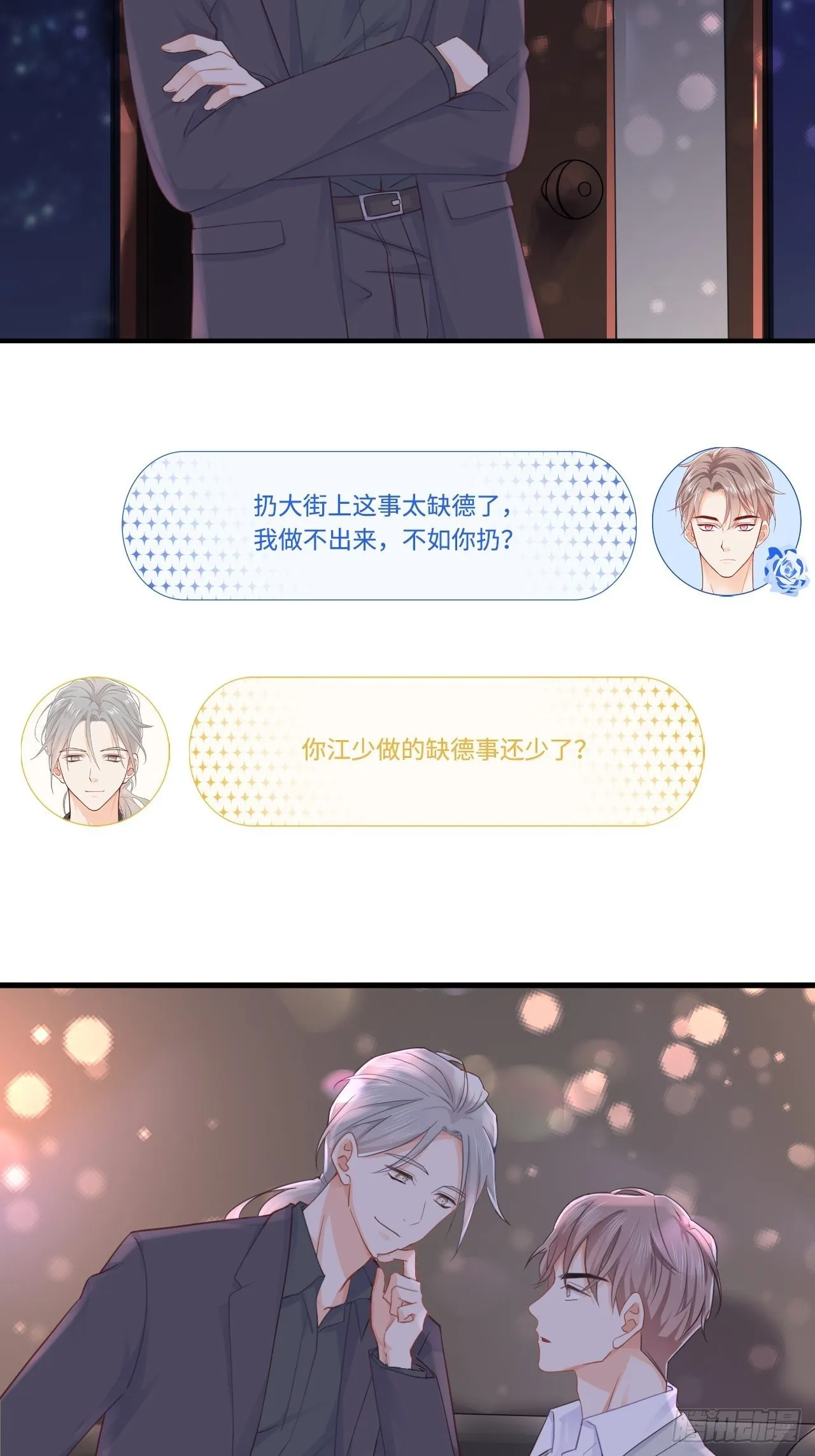 这位小姐你误会了 第14页