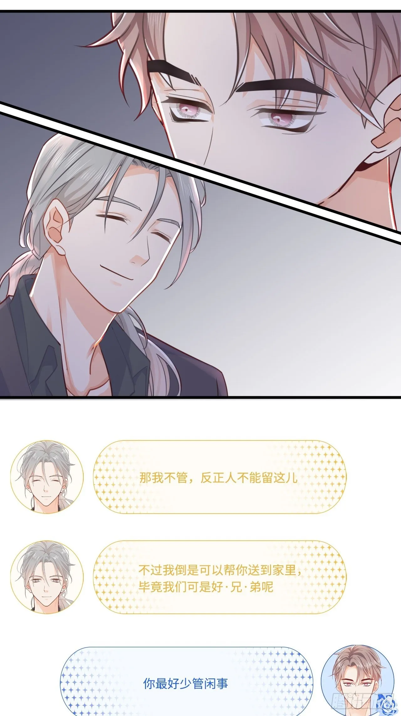 这位小姐你误会了 第16页