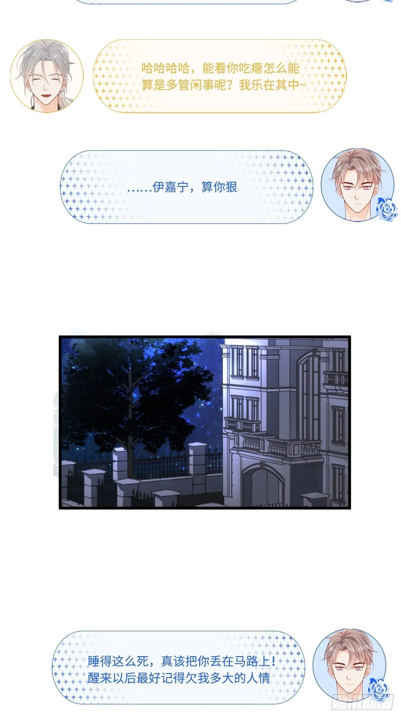 这位小姐你误会了 第17页