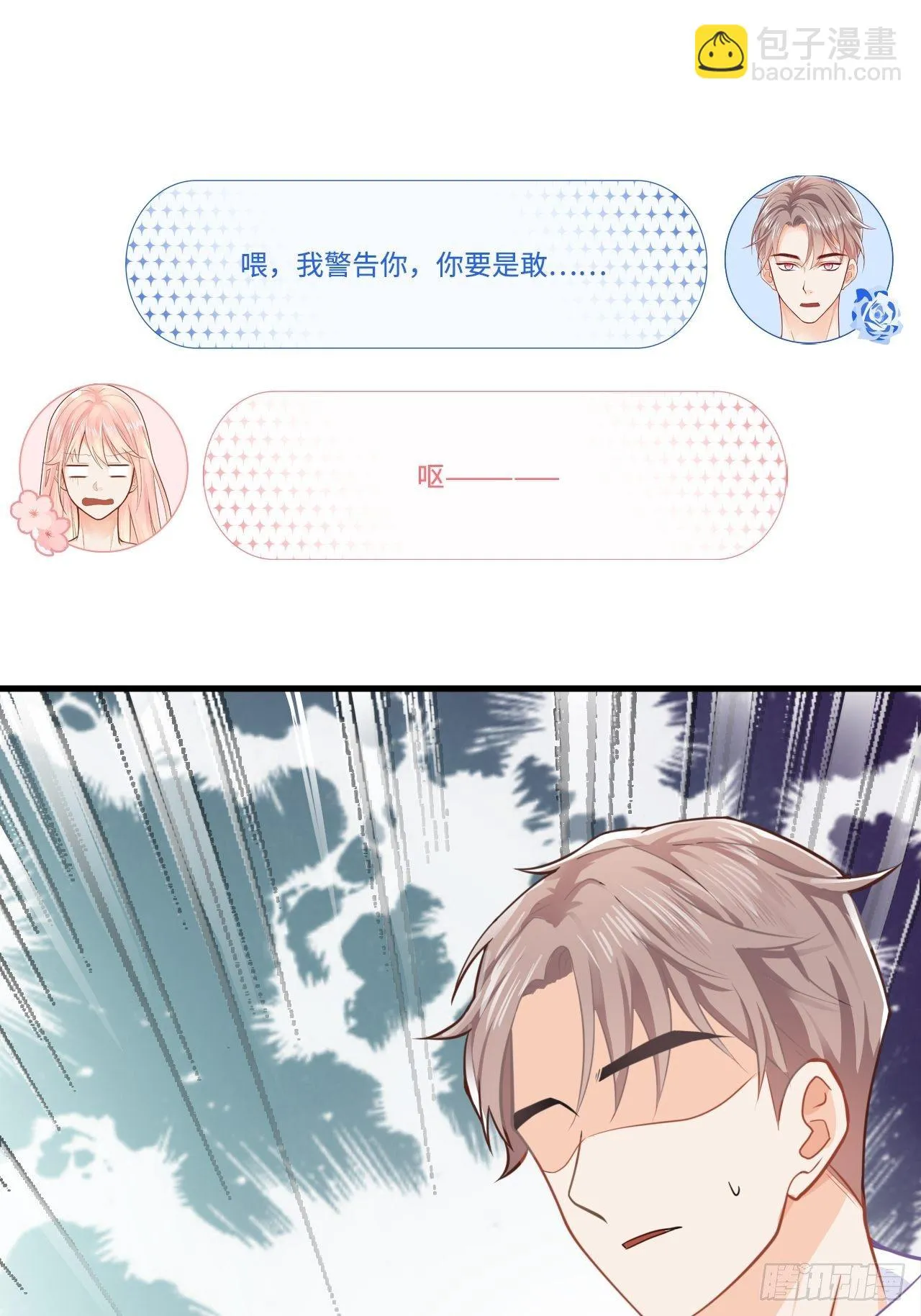 这位小姐你误会了 第19页