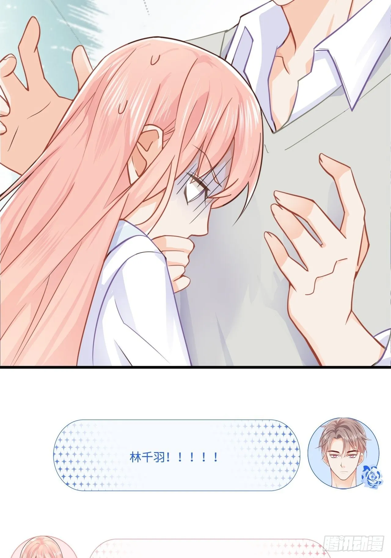 这位小姐你误会了 第20页