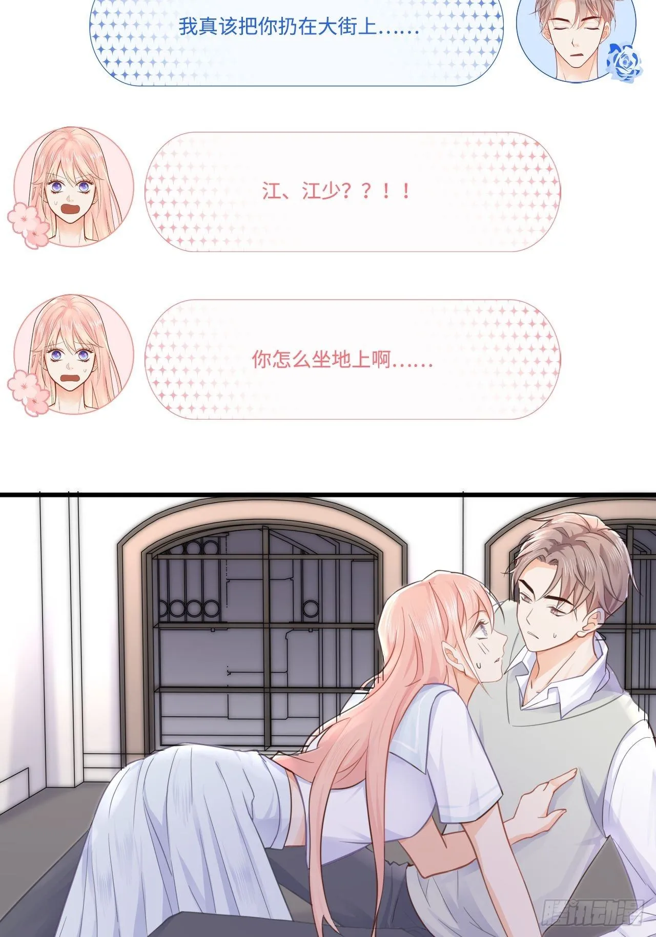 这位小姐你误会了 第22页