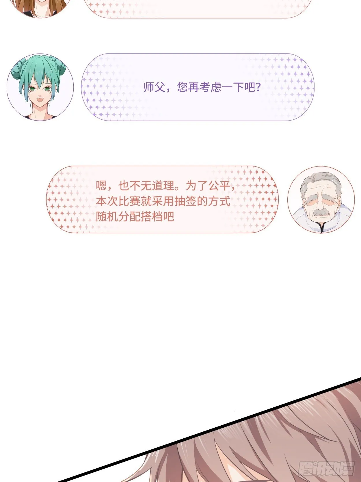 抽签 第29页