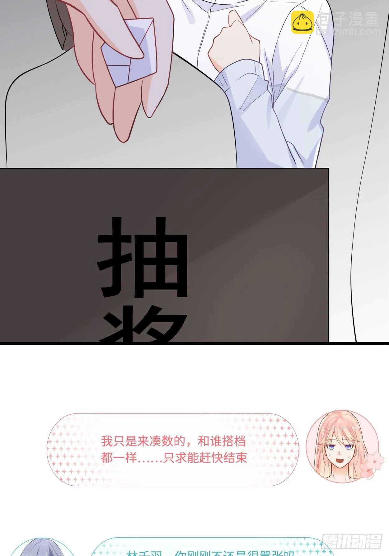 抽签 第34页