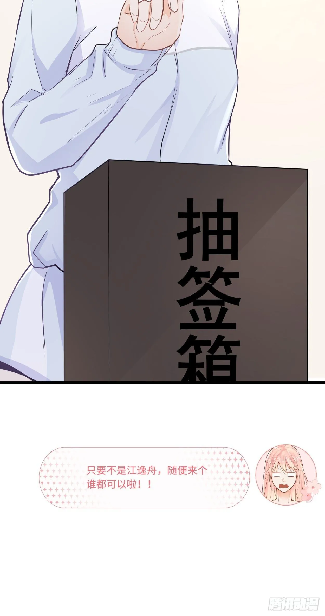 抽签 第39页