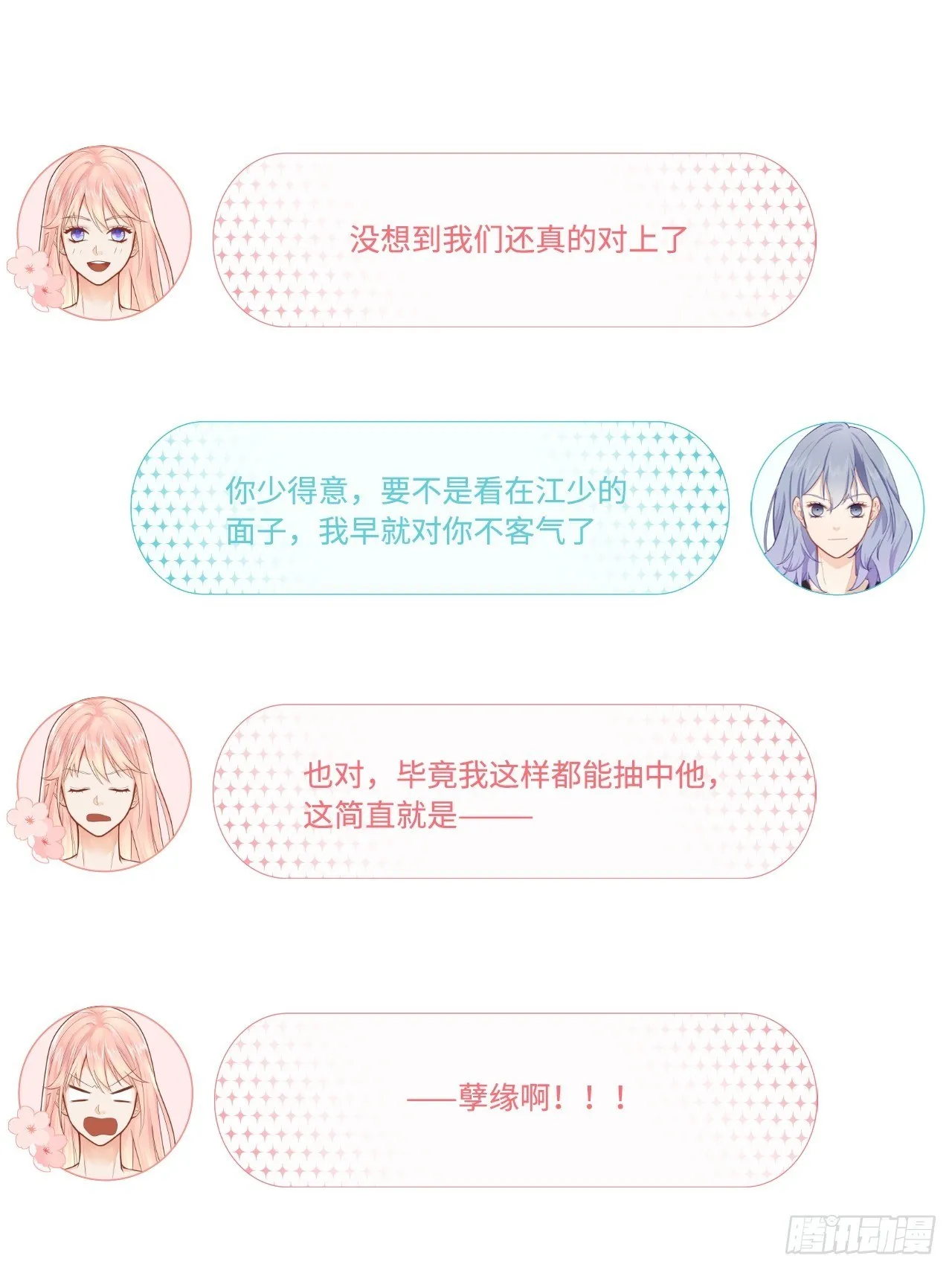 能动手绝不动口！ 第10页