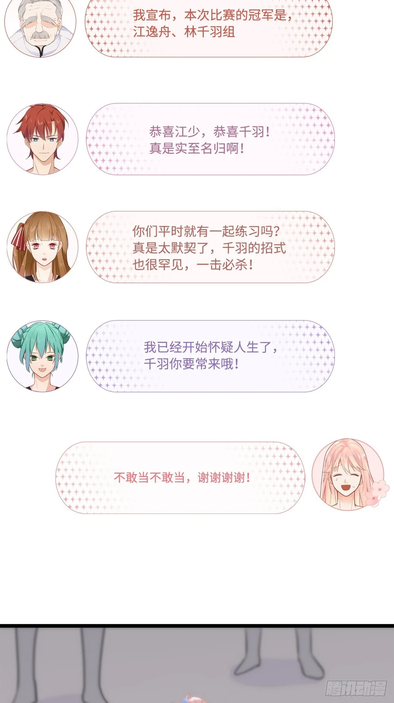 能动手绝不动口！ 第17页