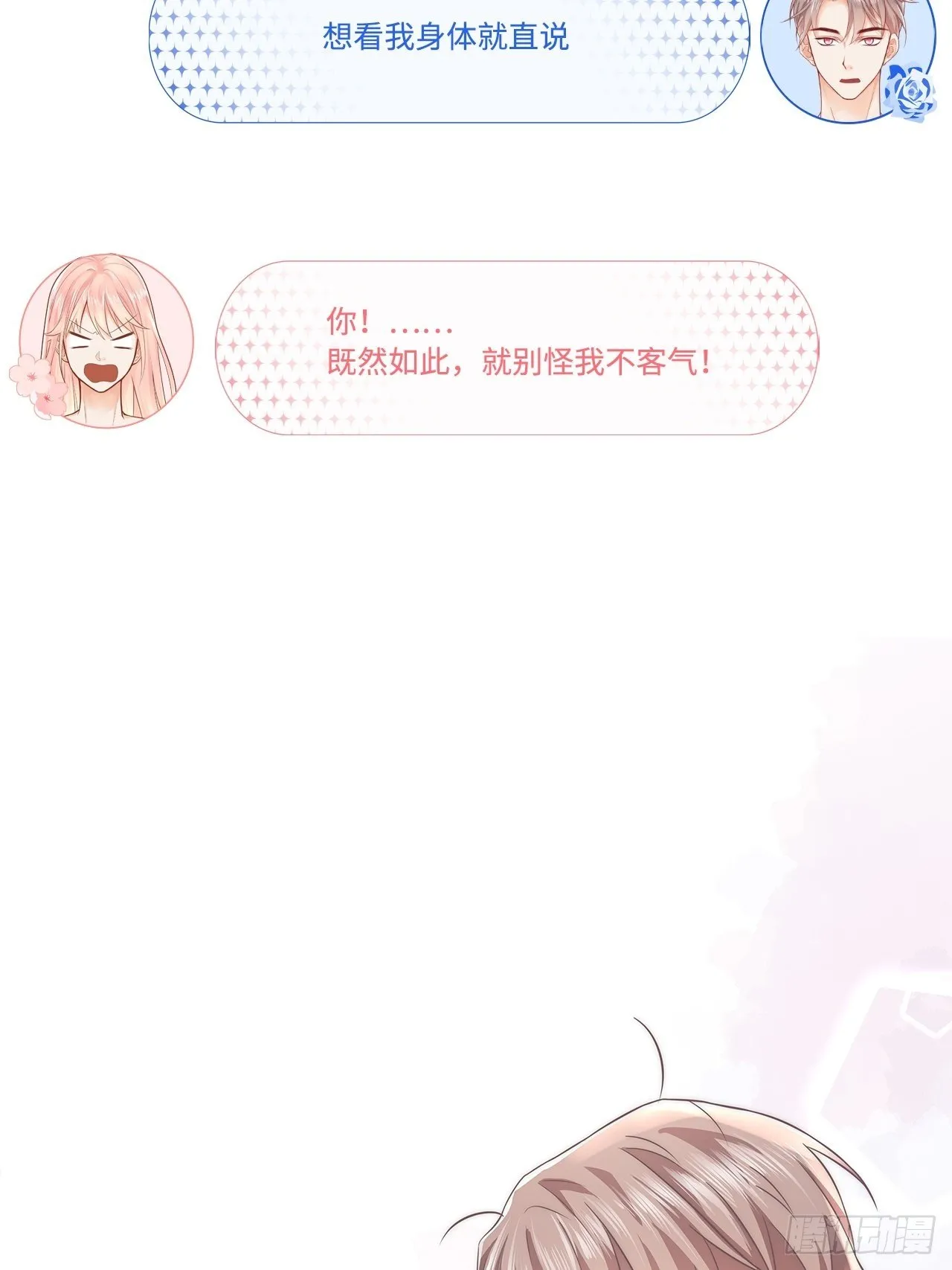 能动手绝不动口！ 第43页