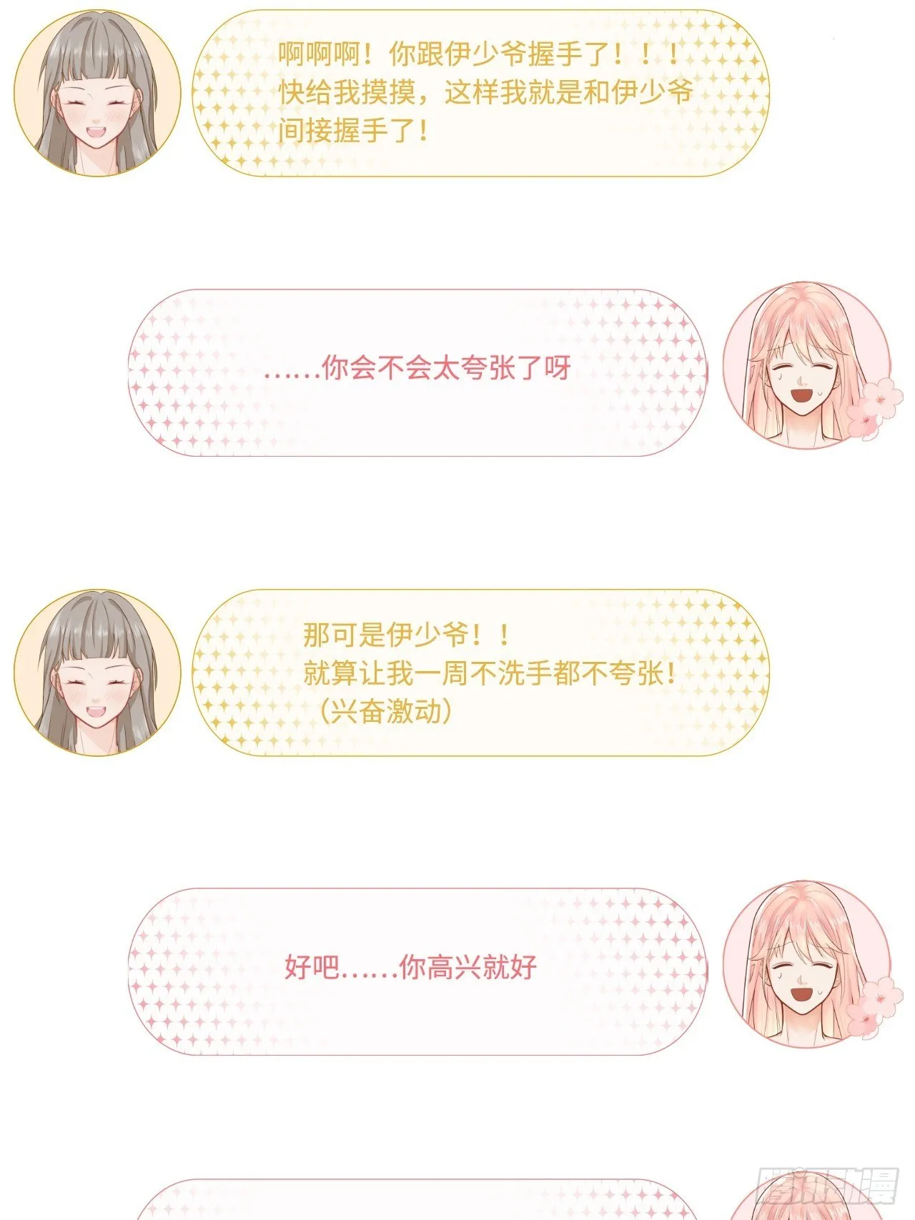 来自情敌的纠缠 第11页