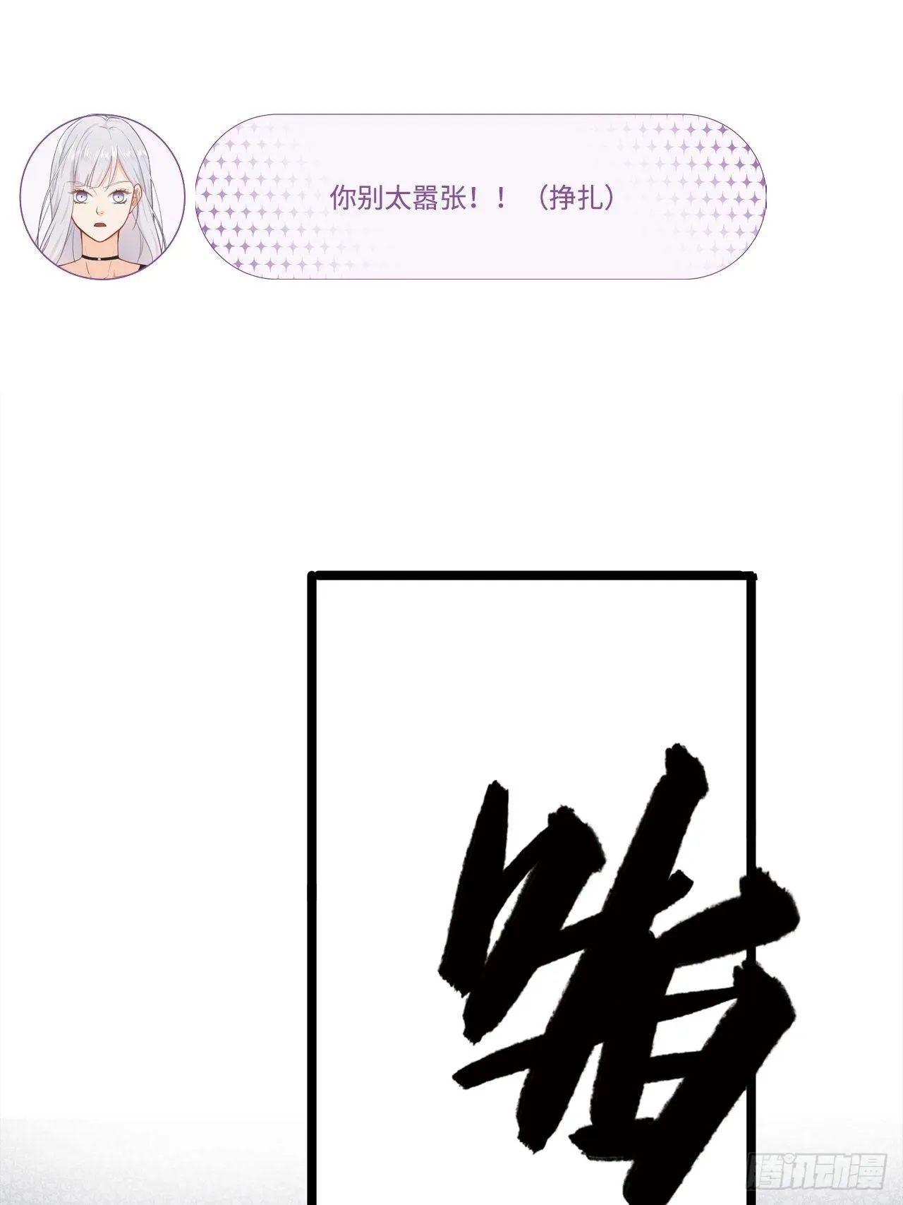 来自情敌的纠缠 第20页